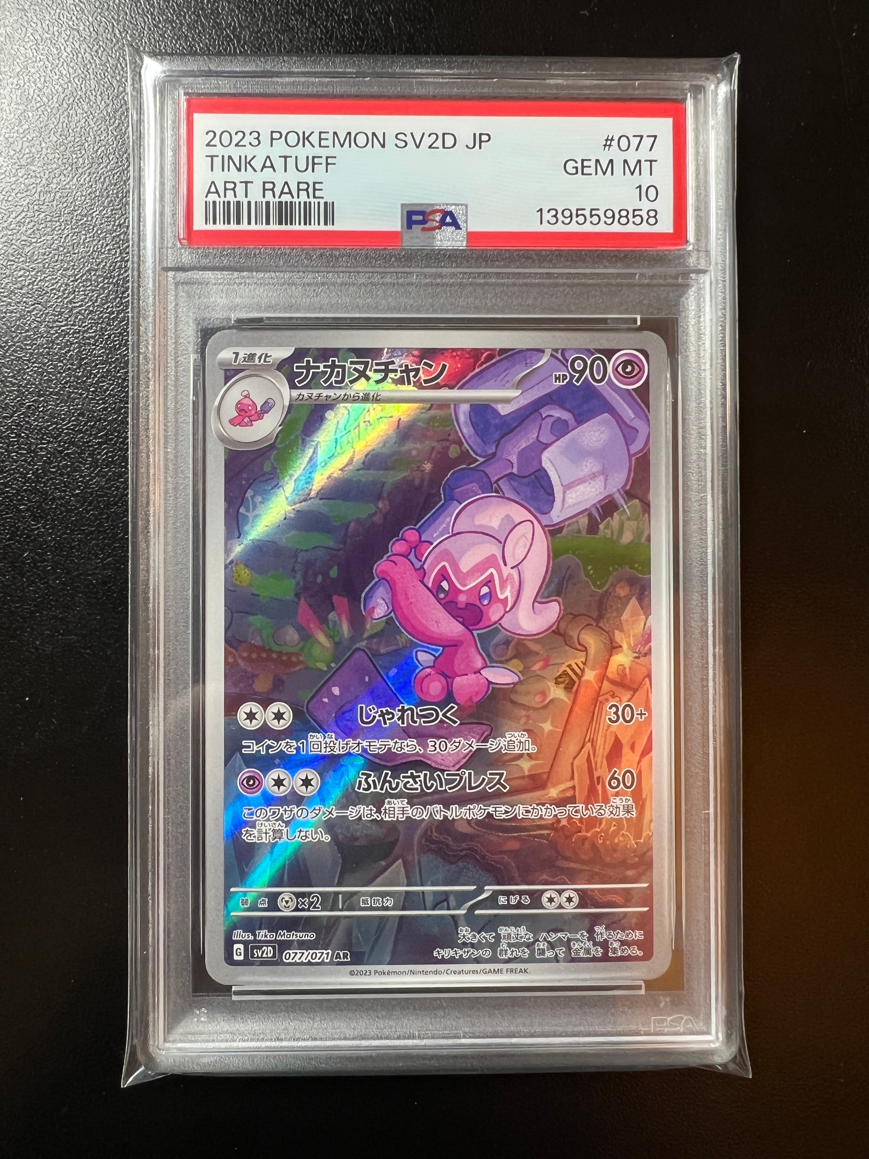 Tinkatuff AR[SV2D 077/071](Expansion Pack "Clay burst")