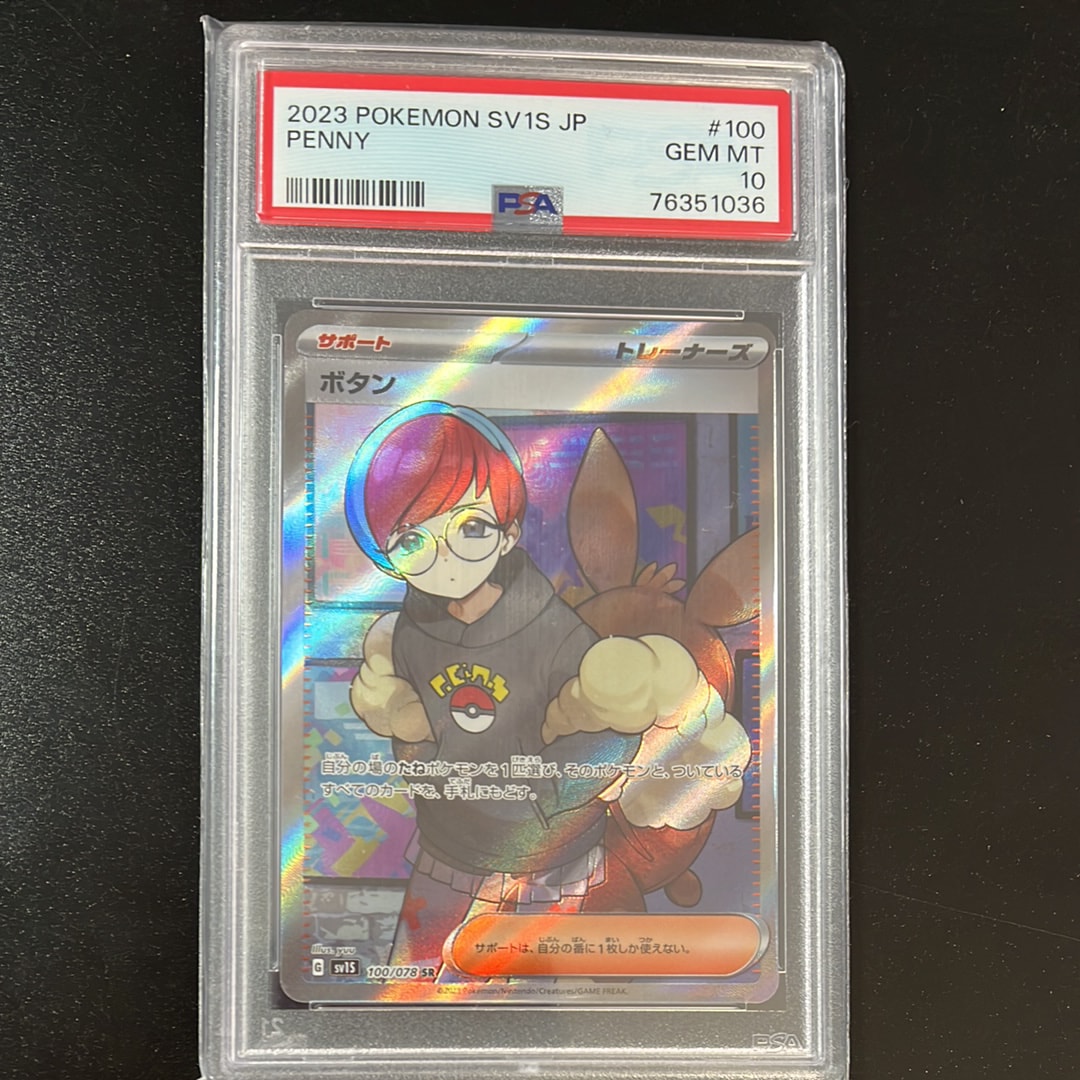 ボタン SR[SV1S 100/078](スカーレット&バイオレット 拡張パック「スカーレットex」)