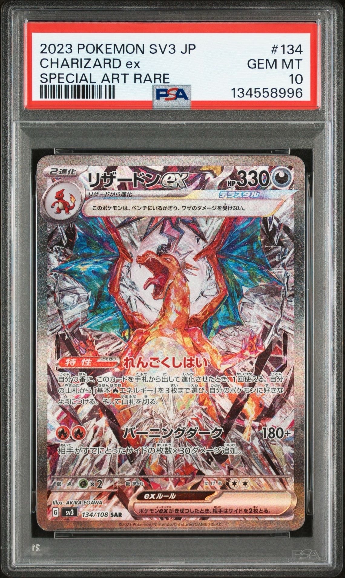 リザードンex SAR[SV3 134/108](拡張パック「黒炎の支配者」)