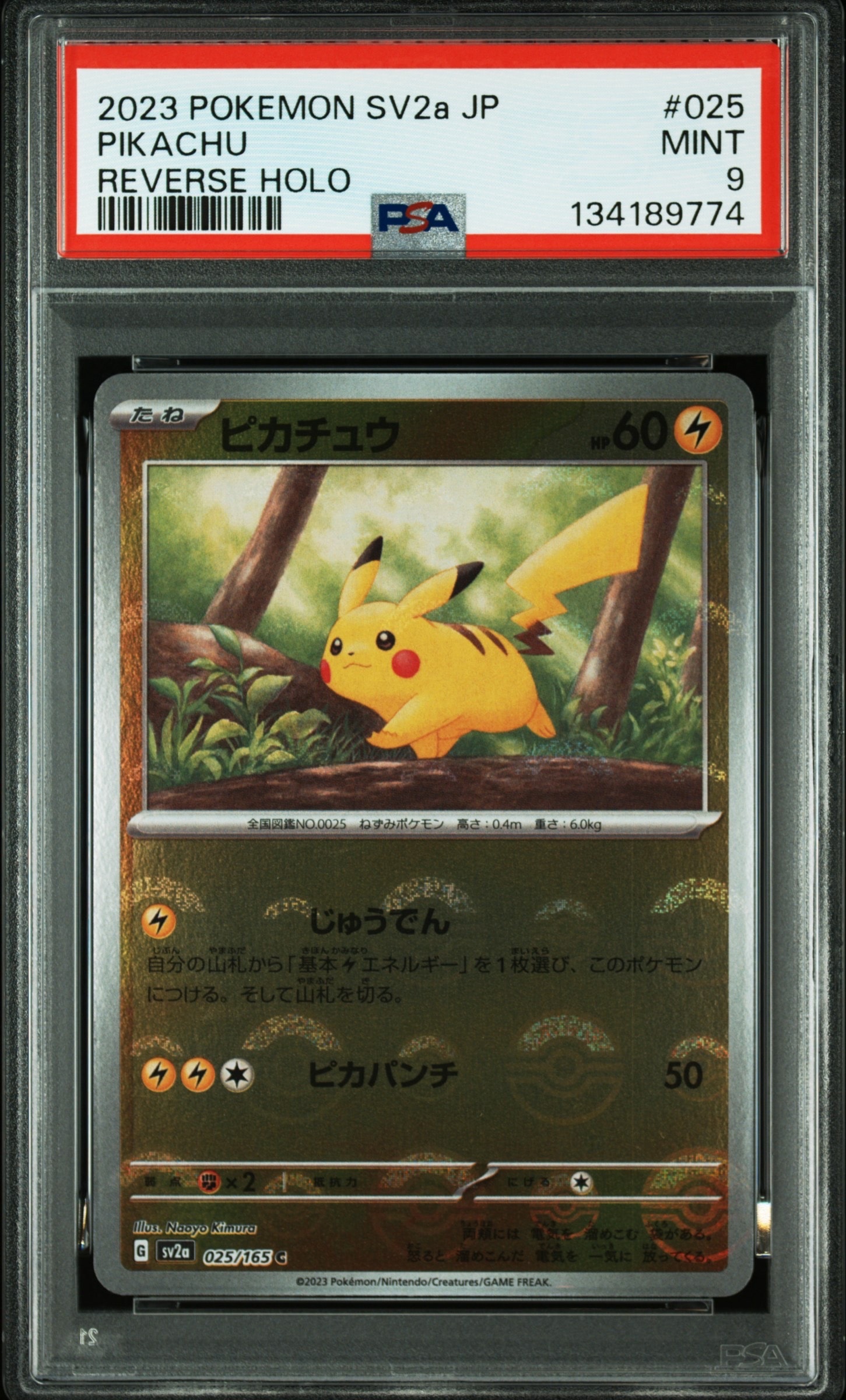ピカチュウ C: モンスターボールミラー[SV2a 025/165](強化拡張パック「ポケモンカード151」)
