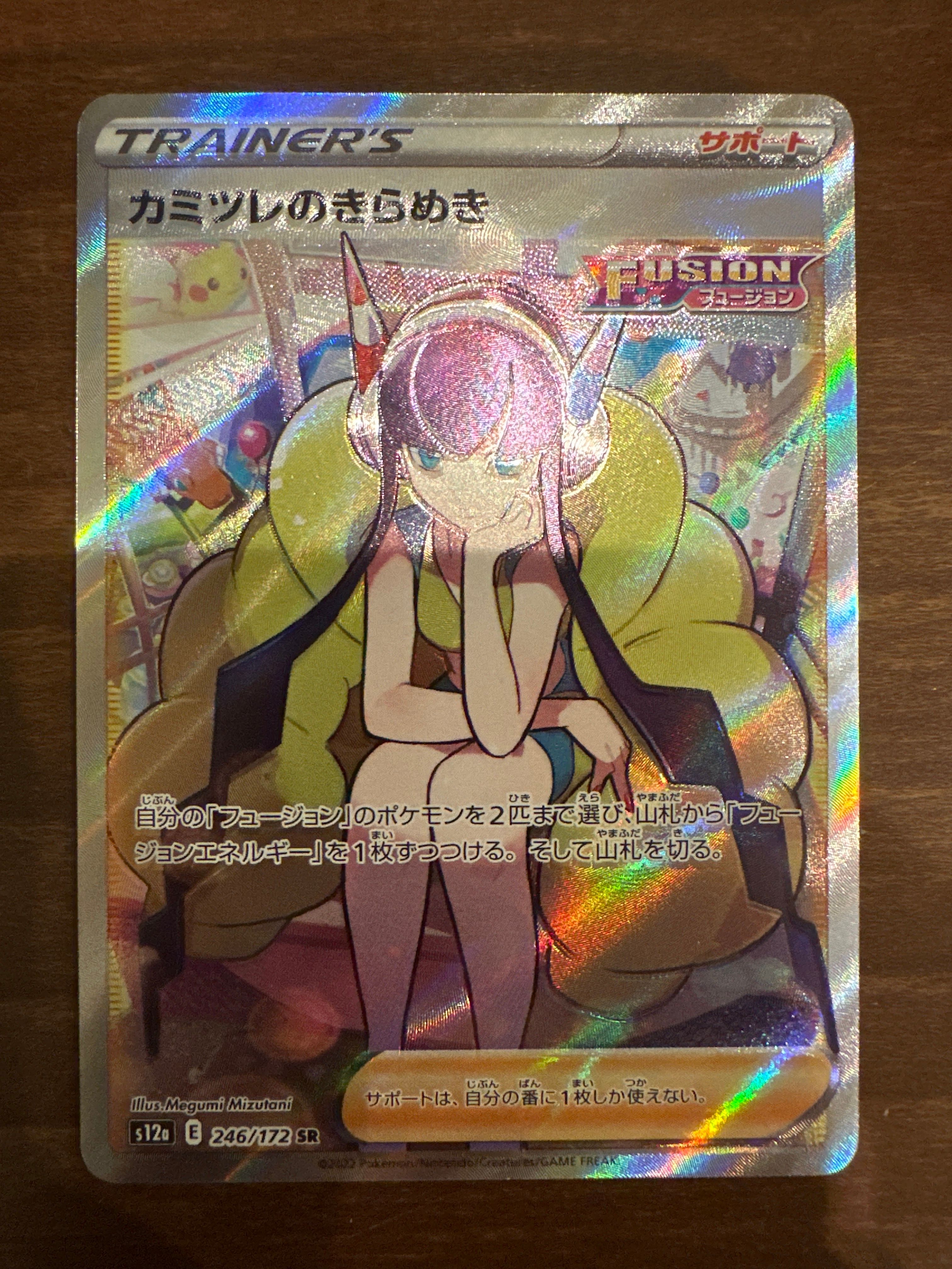 カミツレのきらめき SR[s12a 246/172](ハイクラスパック「VSTARユニバース」)