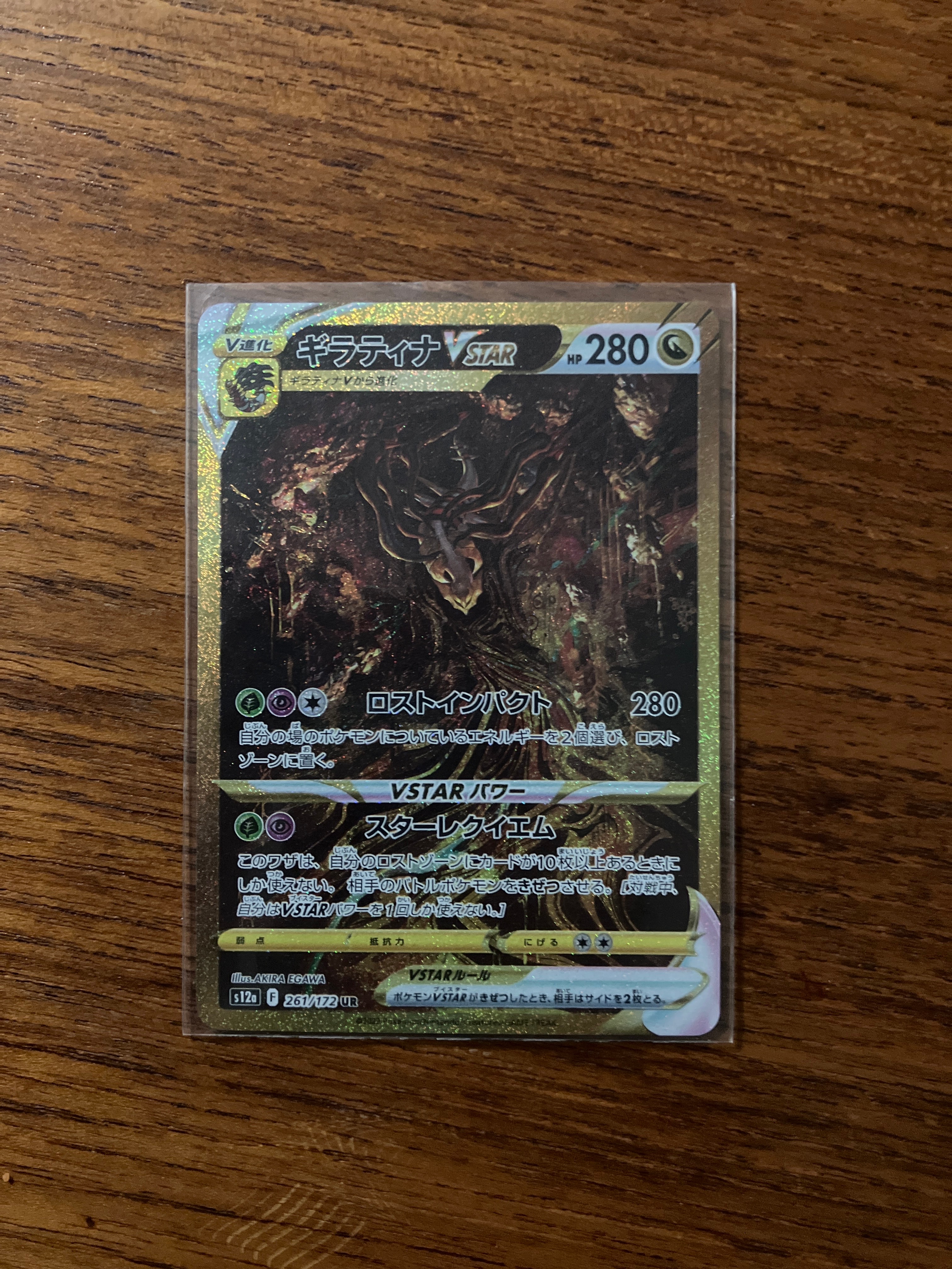 ギラティナVSTAR UR[s12a 261/172](ハイクラスパック「VSTARユニバース」)