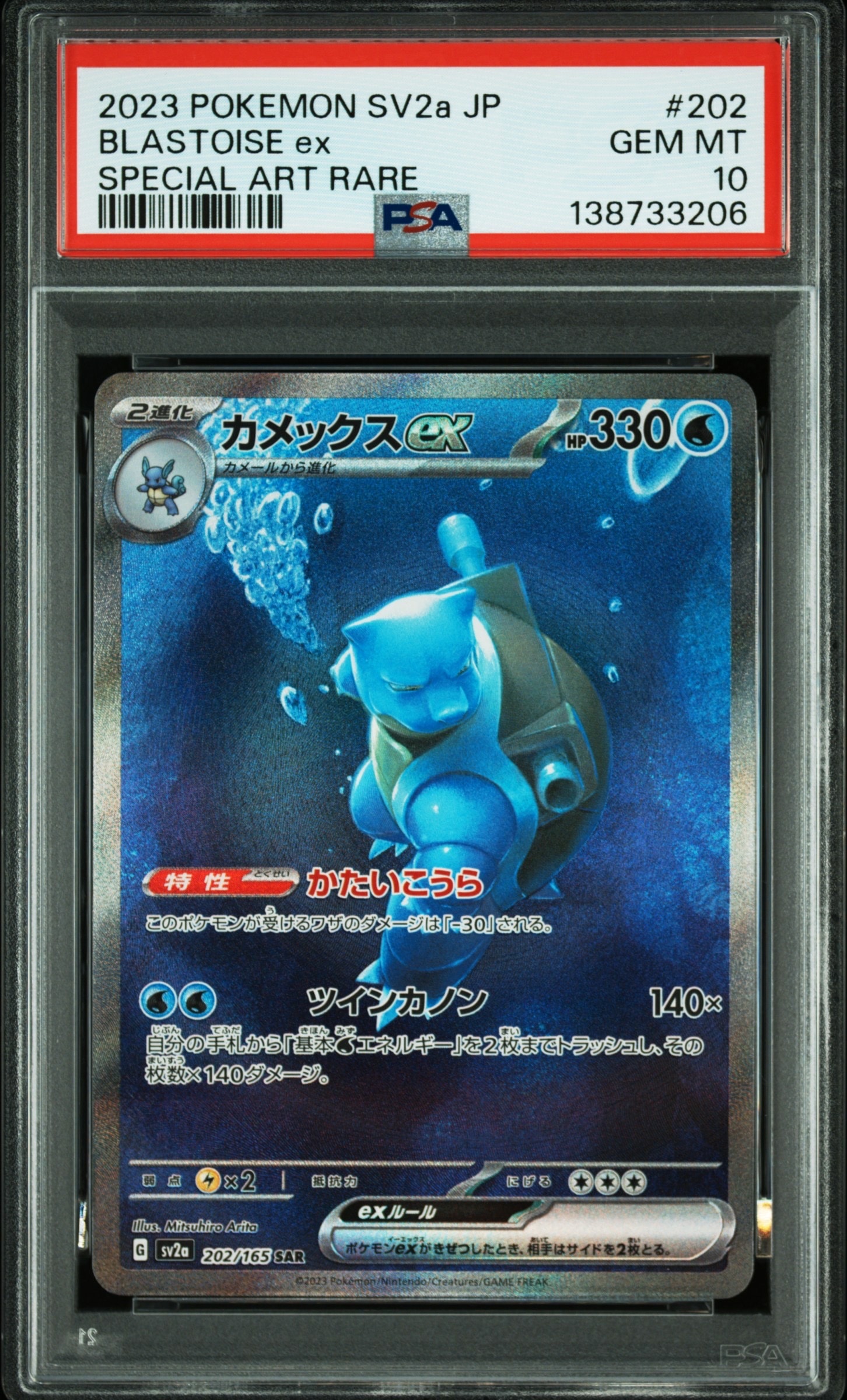 カメックスex SAR[SV2a 202/165](強化拡張パック「ポケモンカード151