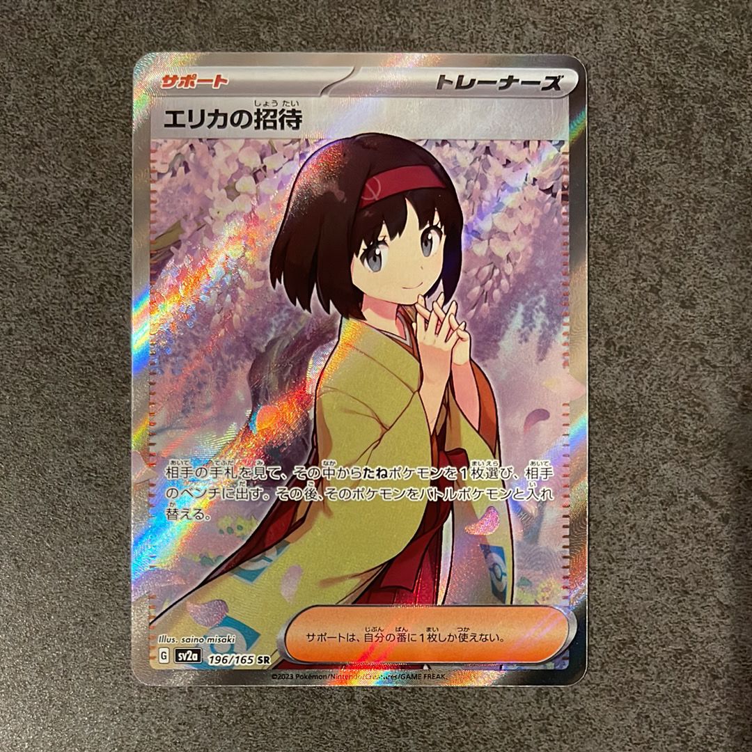 エリカの招待 SR[SV2a 196/165](強化拡張パック「ポケモンカード151」)