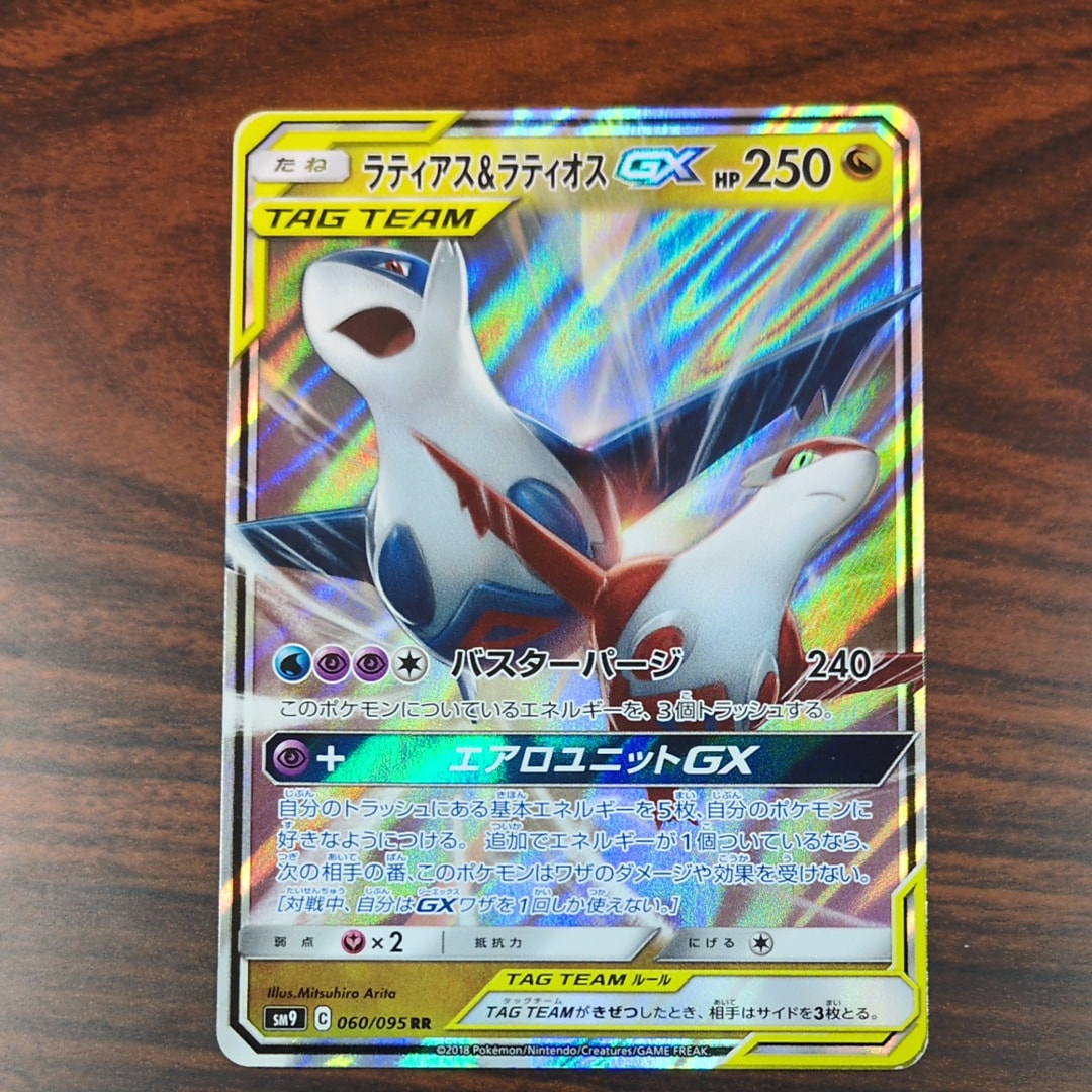PSA10】ラティアス&ラティオスGX RR [SM9 060/095](拡張パック「タッグ