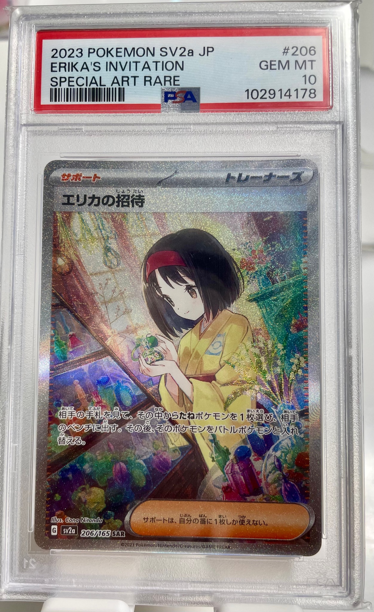 エリカの招待 SAR[SV2a 206/165](強化拡張パック「ポケモンカード151