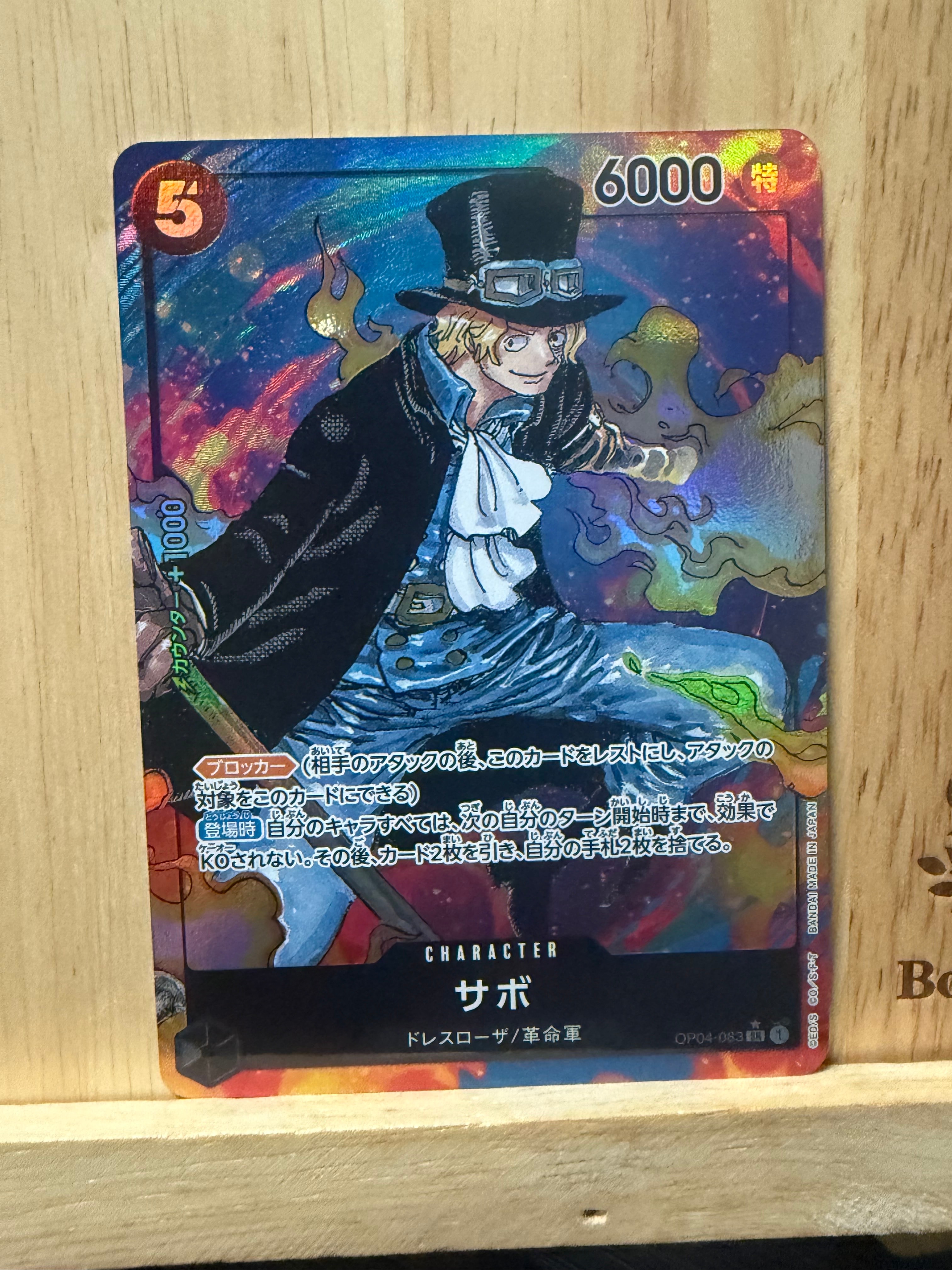 サボ SR-P [OP04-083] (ブースターパック 謀略の王国)