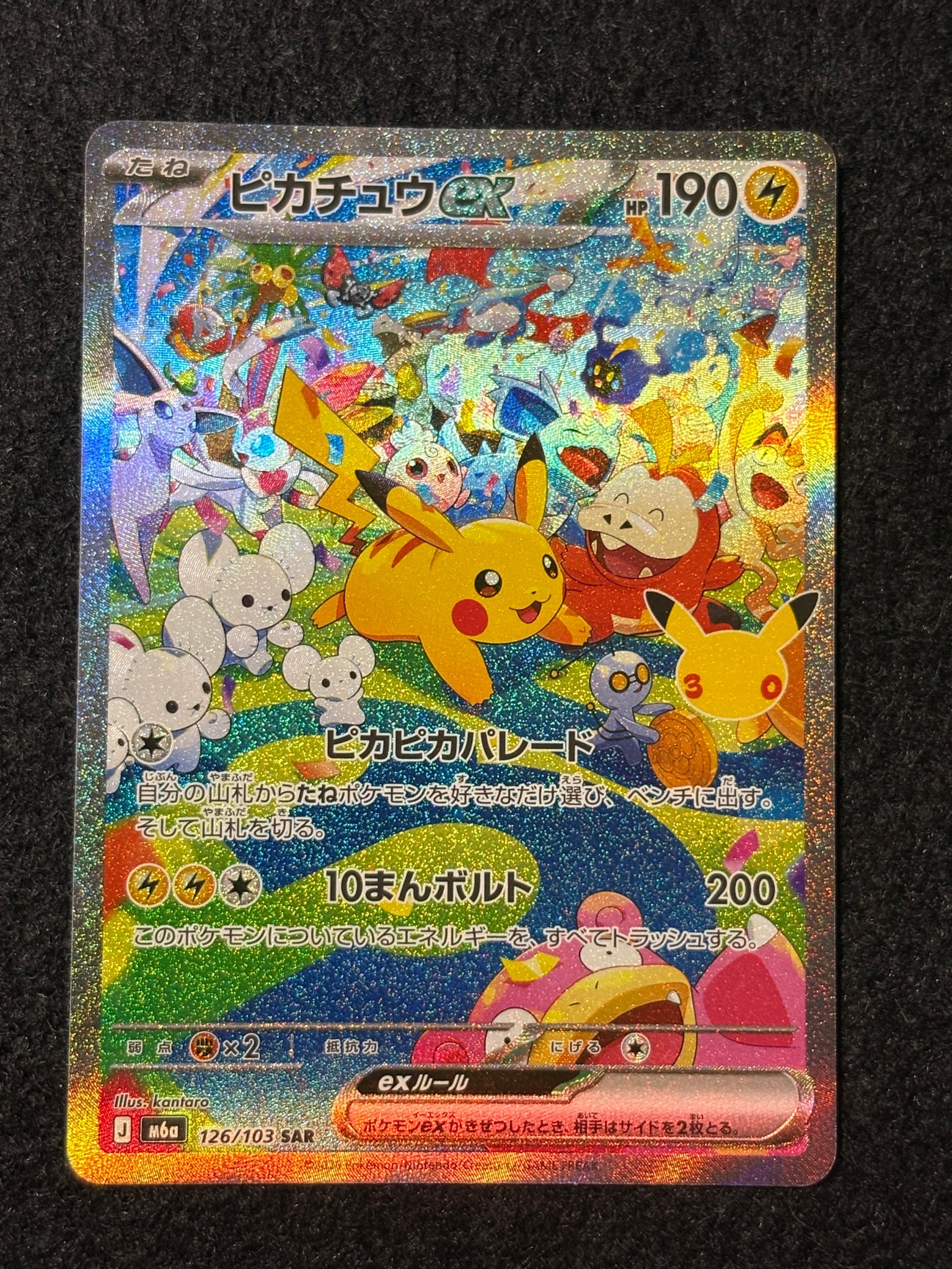 ピカチュウex SAR [M6a 126/103](拡張パック「30th CELEBRATION」)