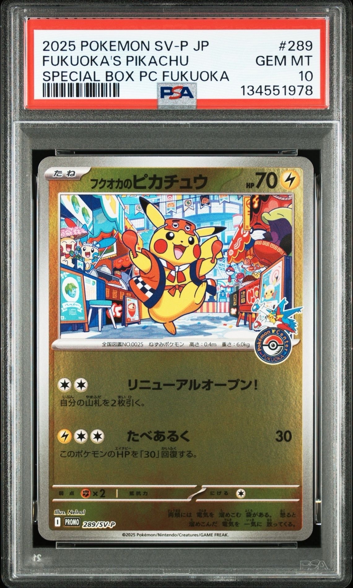 フクオカのピカチュウ P [SV-P 289](スペシャルBOX「ポケモンセンターフクオカ」)