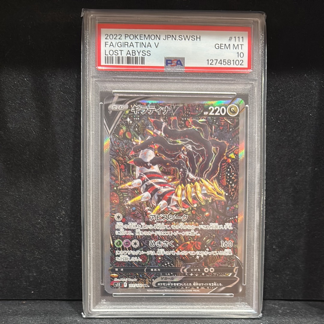 ギラティナV SR: SA[S11 111/100](拡張パック「ロストアビス」)