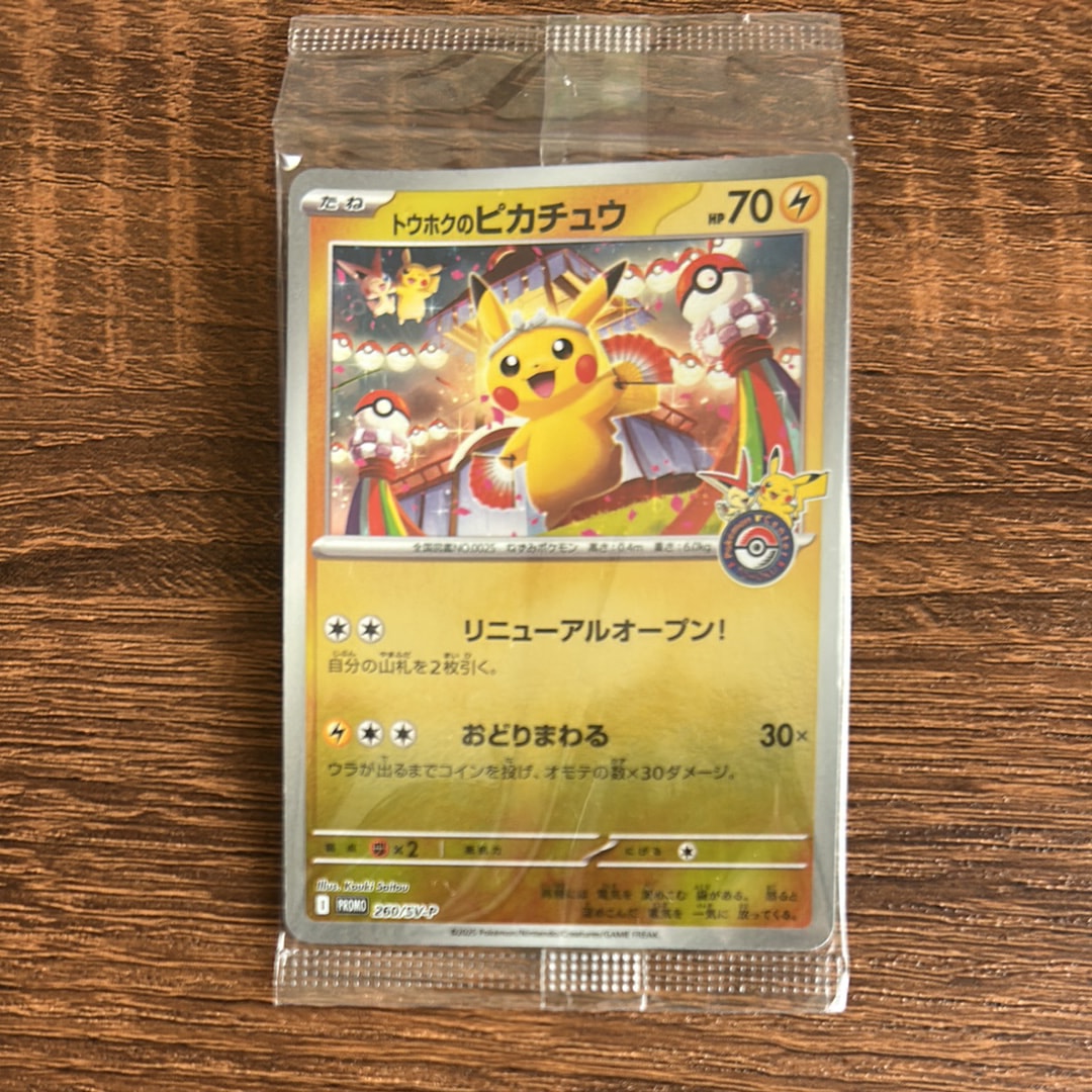 トウホクのピカチュウ P [SV-P 260](スペシャルBOX「ポケモンセンタートウホク」)