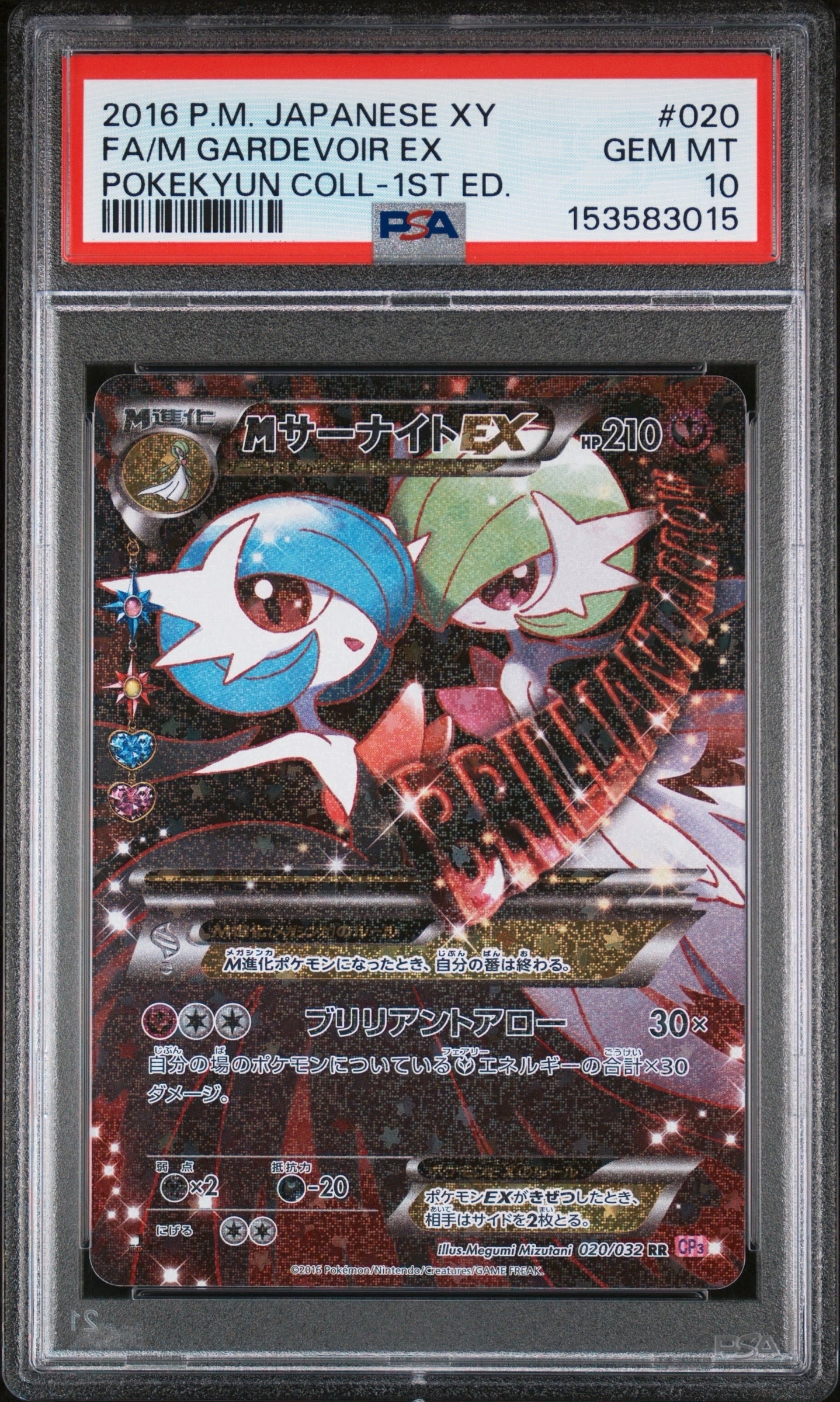 じ*ー様 3/8迄30周年記念割引！MサーナイトEX RR CP3 ポケキュン サーナイトEX RR CP3 ポケキュンコレクション 019/032 - メルカリ