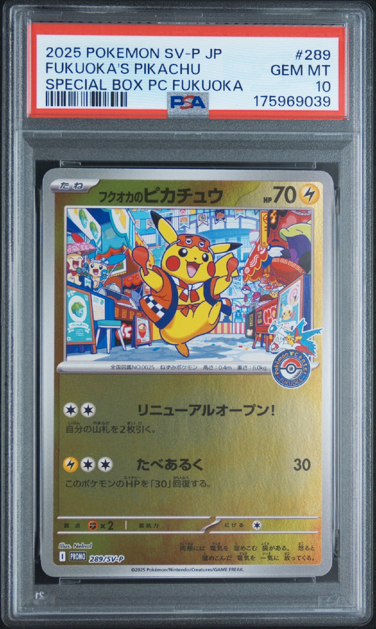 フクオカのピカチュウ　スペシャルボックス　プロモ　ポケモンカード フクオカのピカチュウ P [SV-P 289](スペシャルBOX「ポケモンセンター