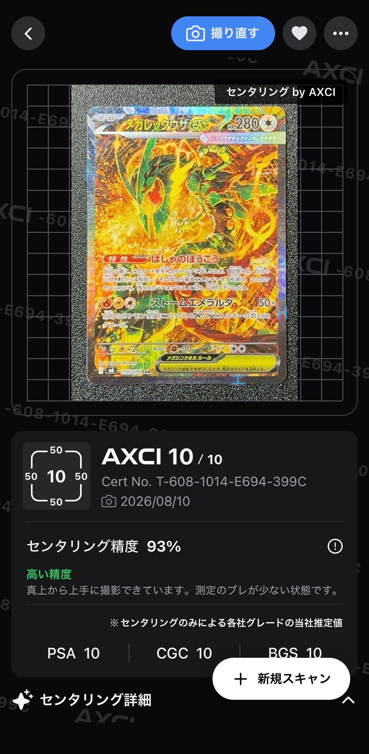 メガレックウザex SAR [M6 110/076](拡張パック「ストームエメラルダ」)