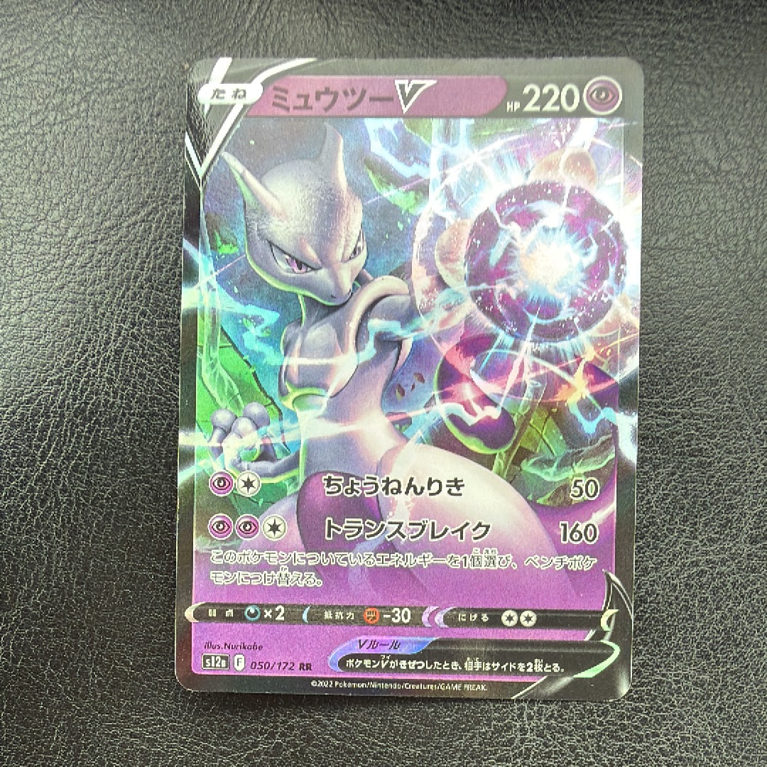 ミュウツーV RR[s10b 030/071](強化拡張パック「Pokemon GO」)通販