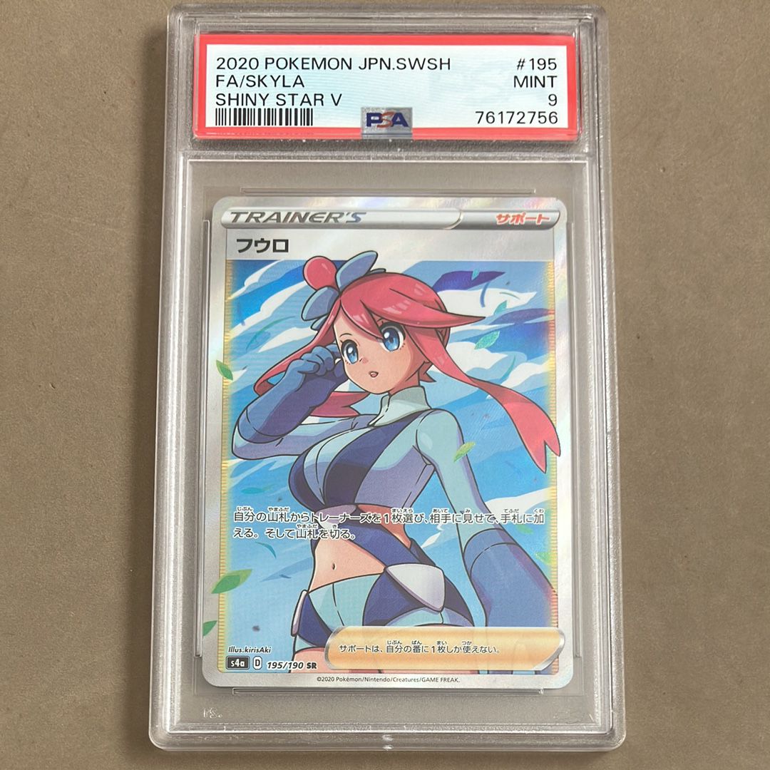 フウロ SR[S4a 195/190](ハイクラスパック「シャイニースターV」)