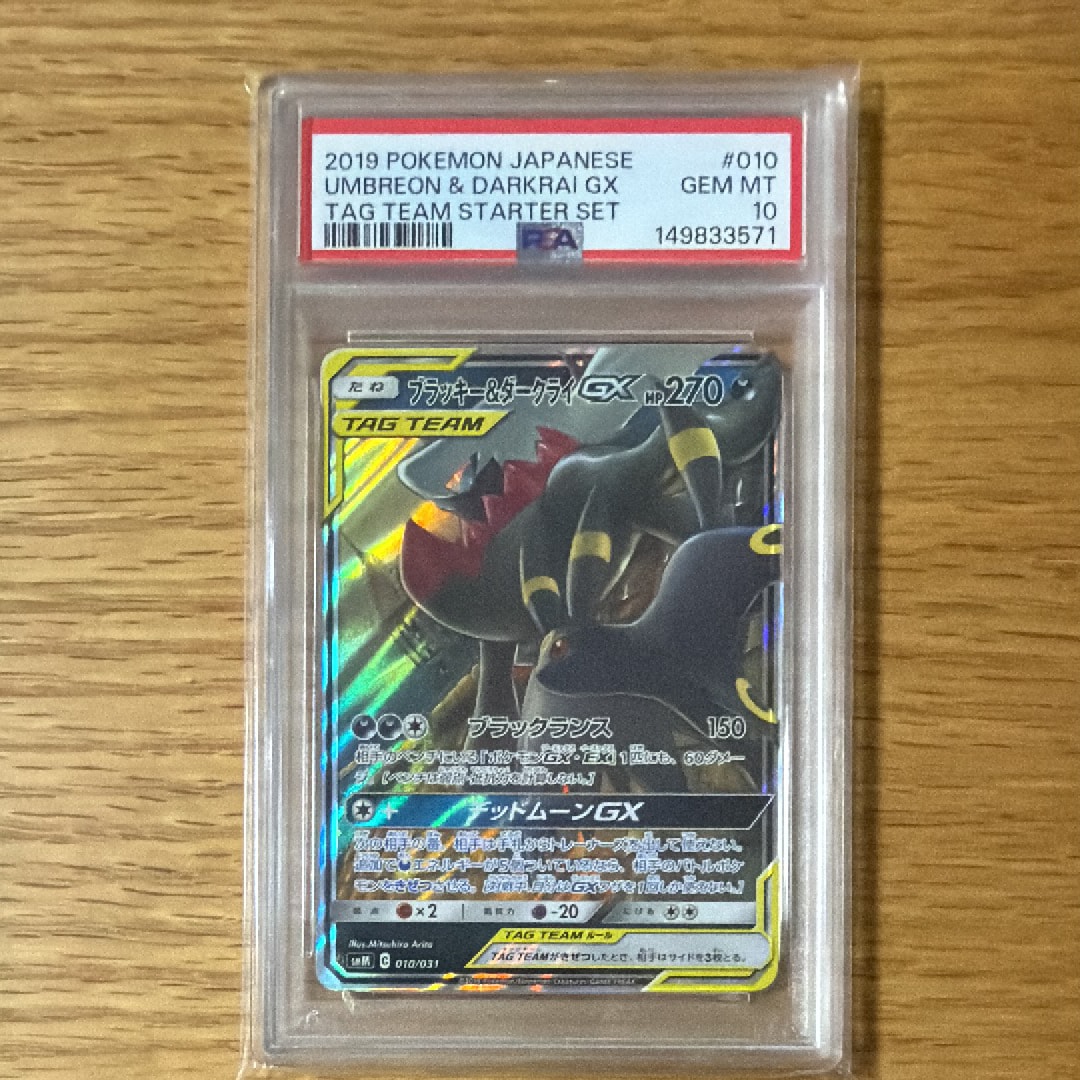 ブラッキー&ダークライGX [SMM 010/031](スターターセット TAG TEAM GX