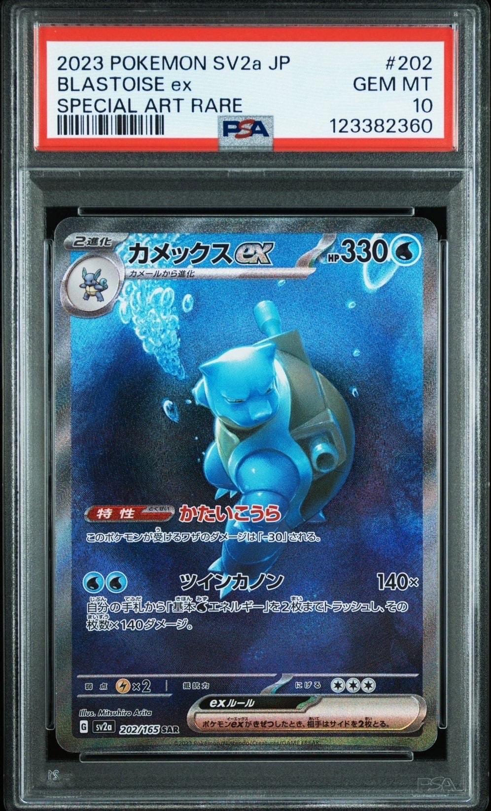カメックスex SAR[SV2a 202/165](強化拡張パック「ポケモンカード151」)