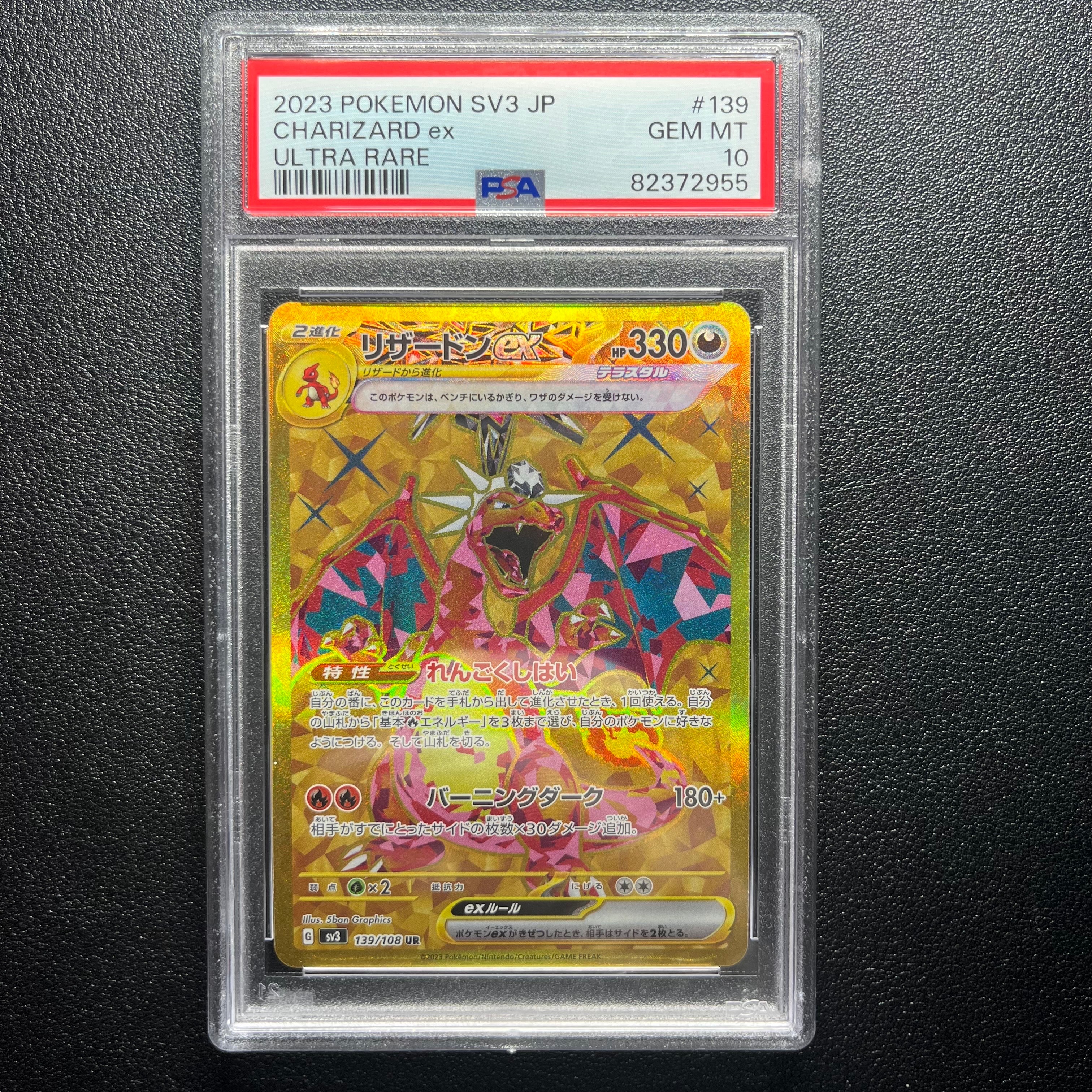 リザードンex UR[SV3 139/108](拡張パック「黒炎の支配者」)