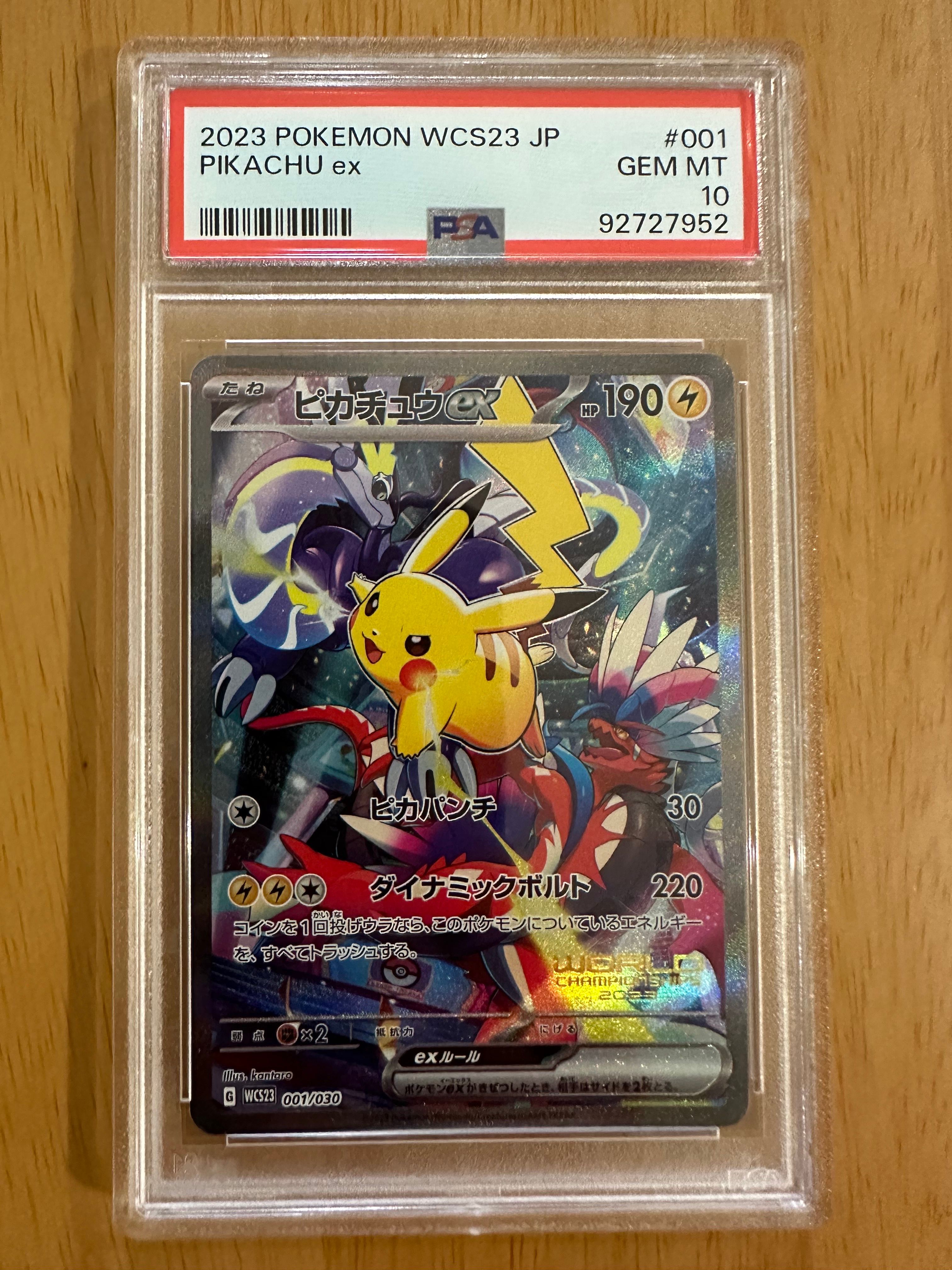 ピカチュウex [WCS23 001/030](ポケモンワールドチャンピオンシップス2023横浜 記念デッキ「ピカチュウ」)