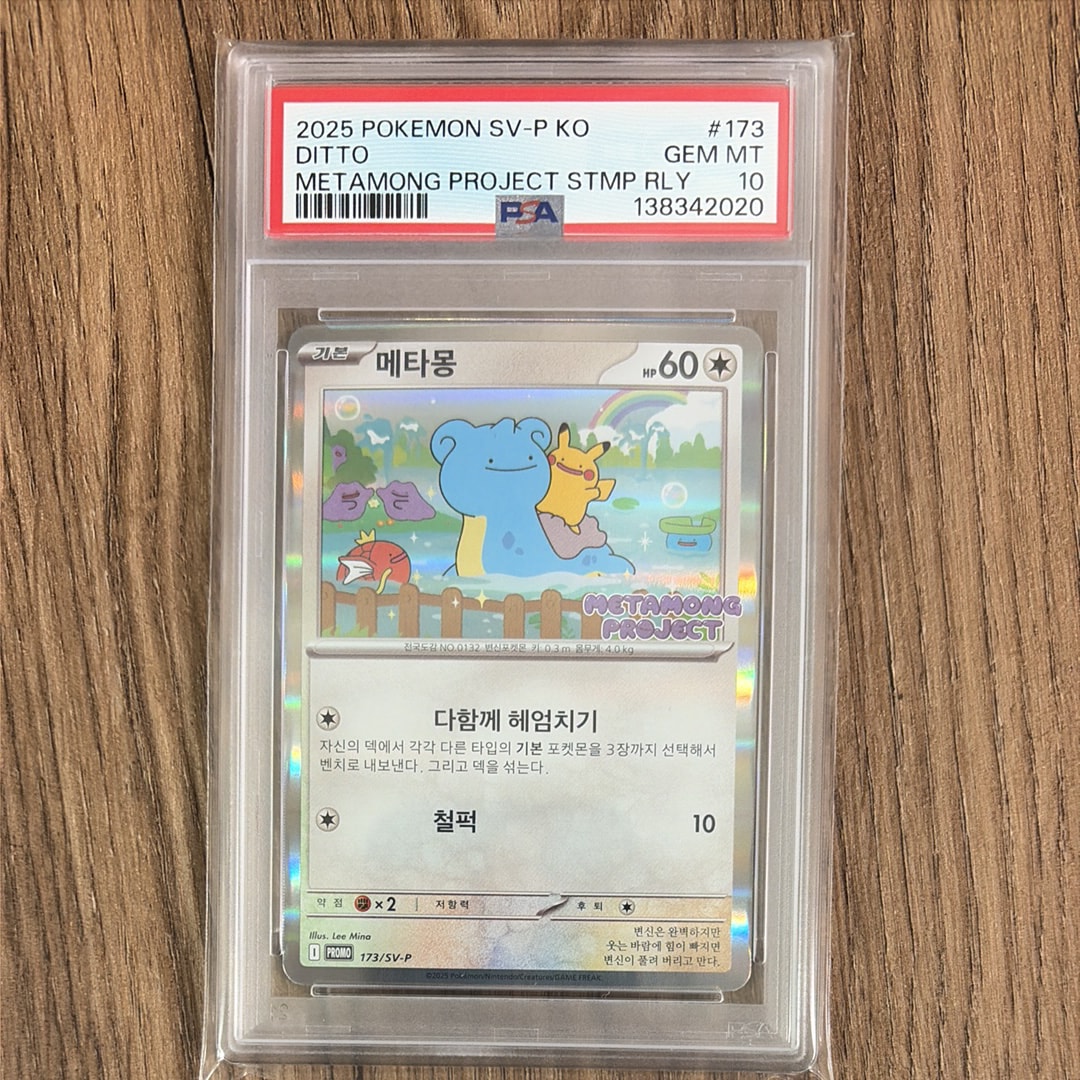 PSA10】メタモン P [SV-P 173]【韓国語版】(ポケモンタウン2025 with