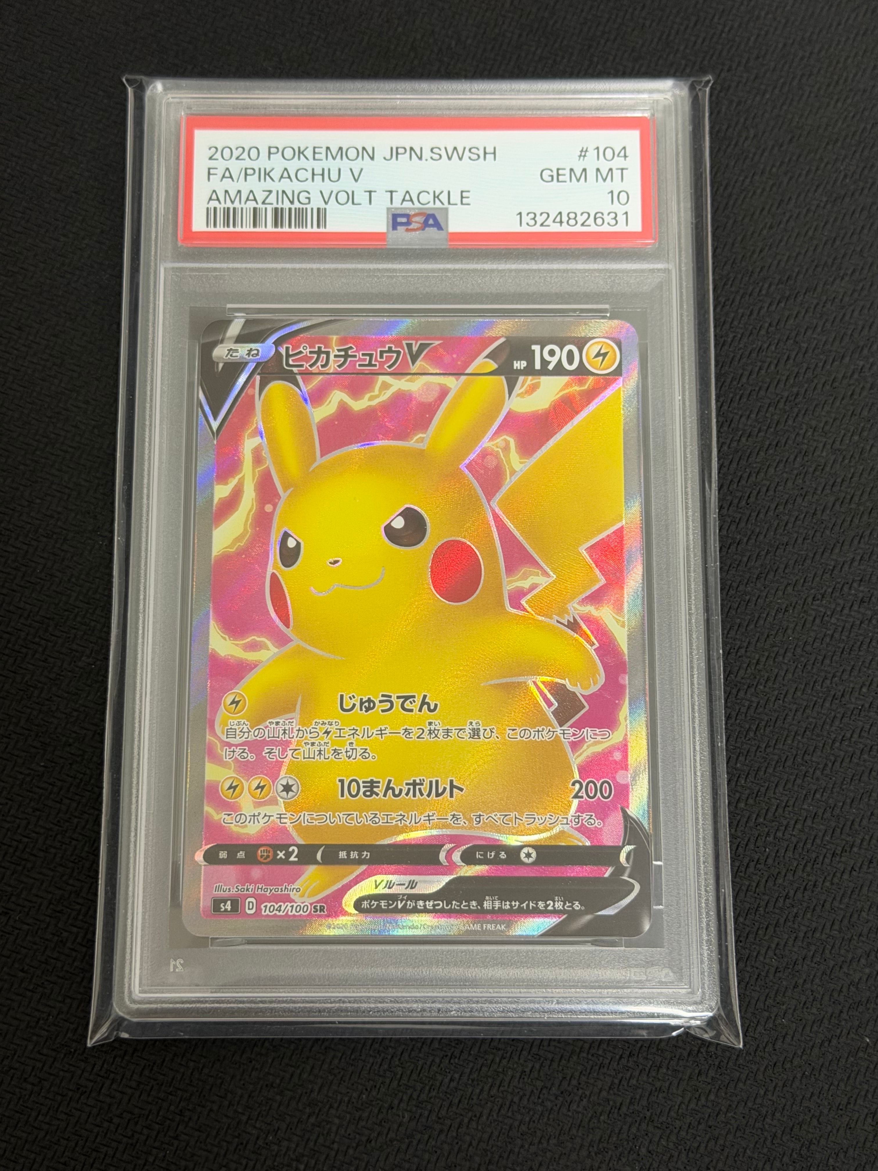 ピカチュウV SR[S4 104/100](拡張パック「仰天のボルテッカー」)