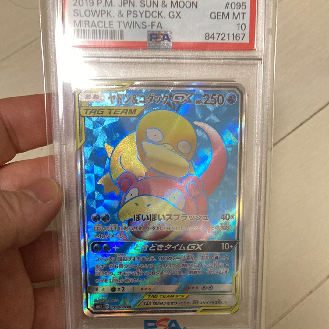 ヤドン&コダックGX SR[SM11 095/094](拡張パック「ミラクルツイン」)