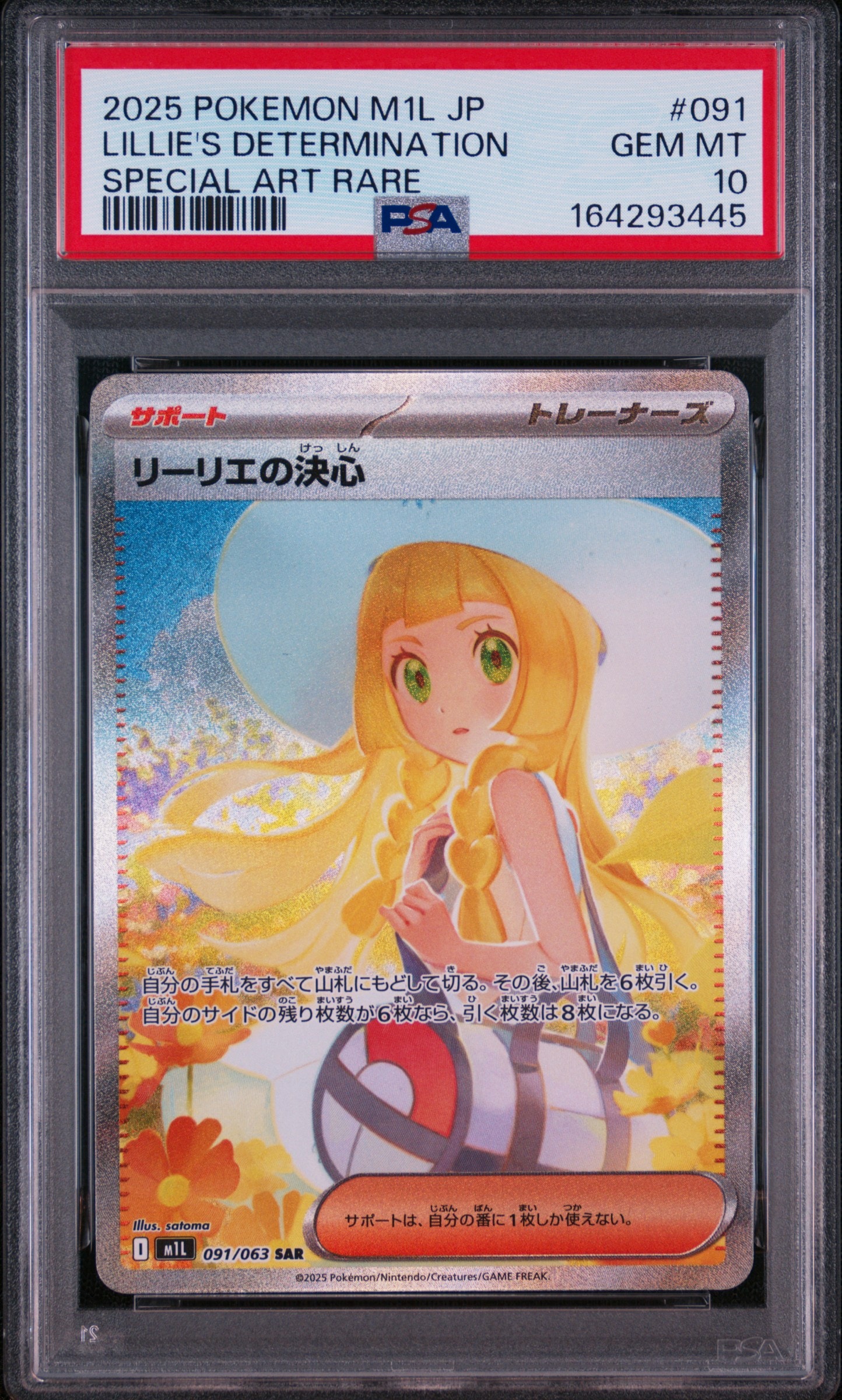 リーリエの決心 SAR [M1L 091/063](拡張パック「メガブレイブ」)通販