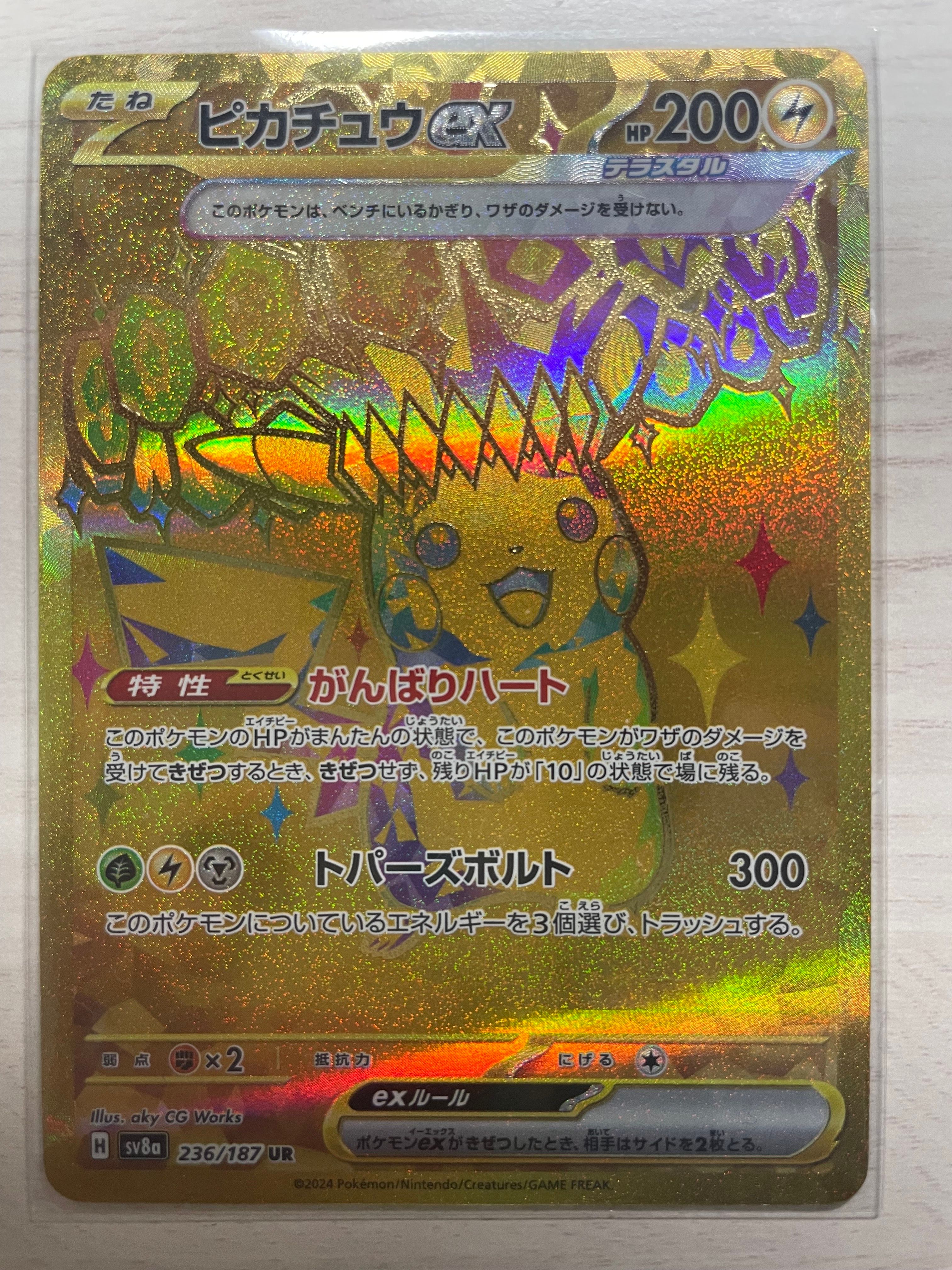 ピカチュウex UR [SV8a 236/187](ハイクラスパック「テラスタルフェスex」)