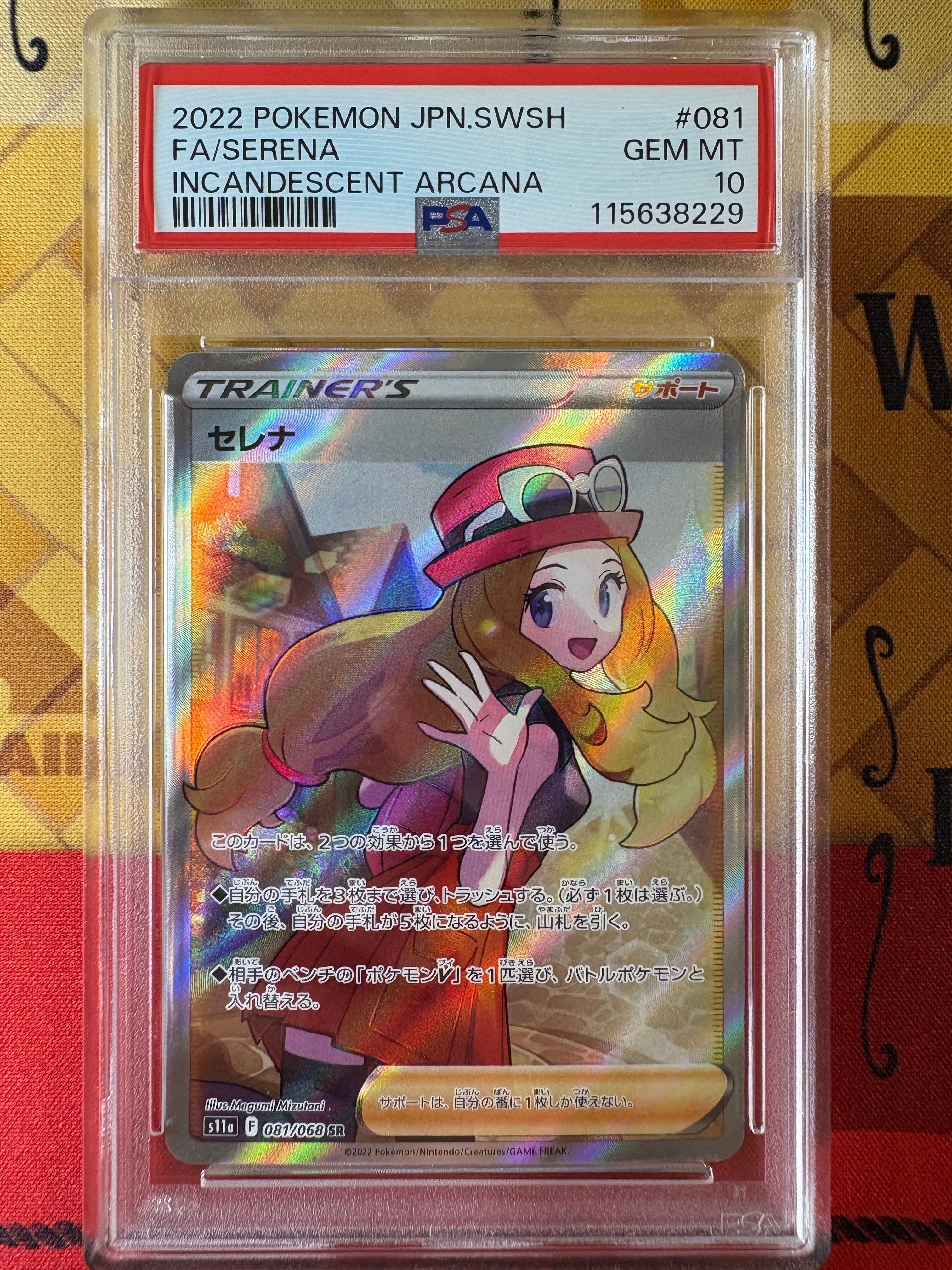 セレナ SR [s11a 081/068](強化拡張パック『白熱のアルカナ』)