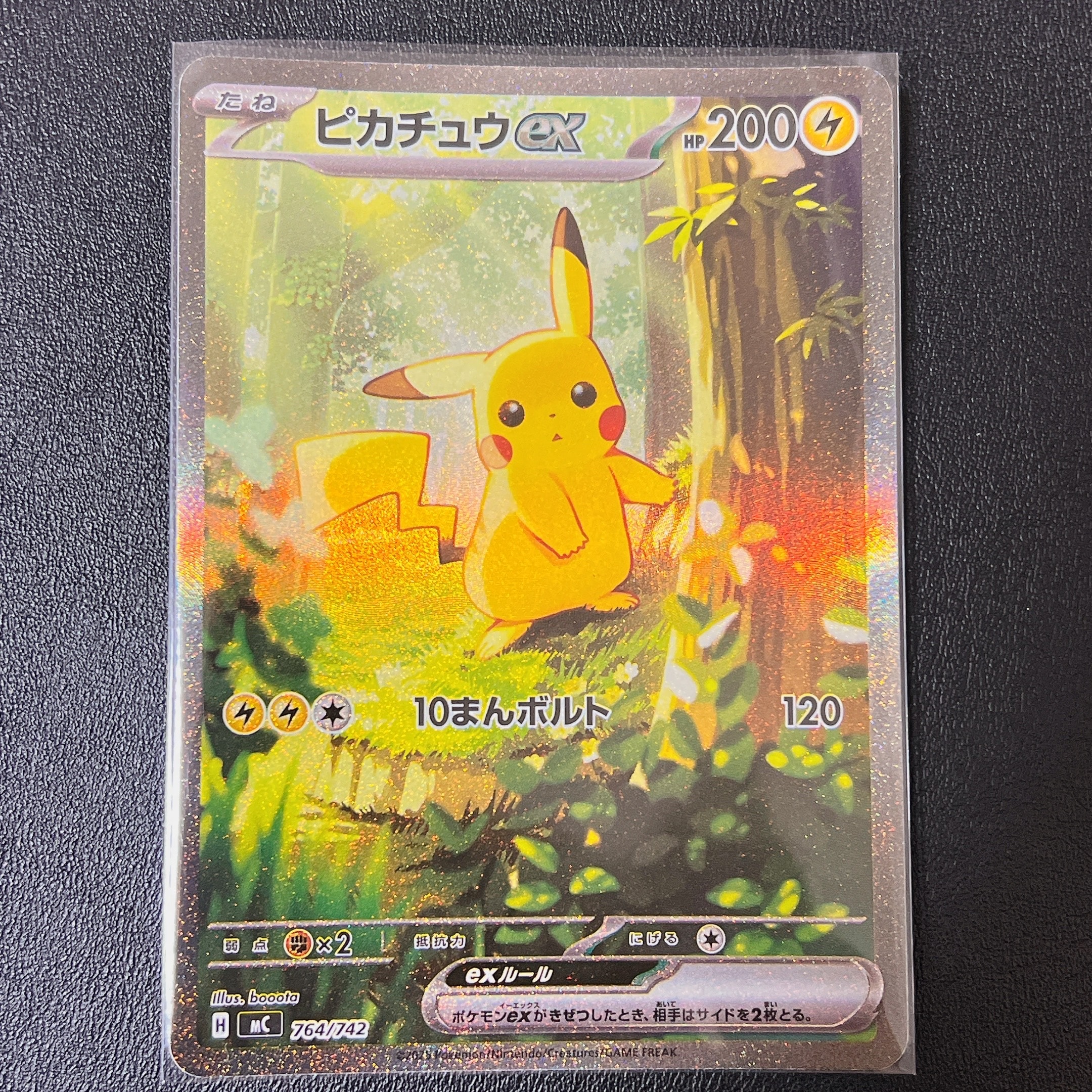 ピカチュウex SAR仕様 [MC 764/742](スタートデッキ100「バトルコレクション」)