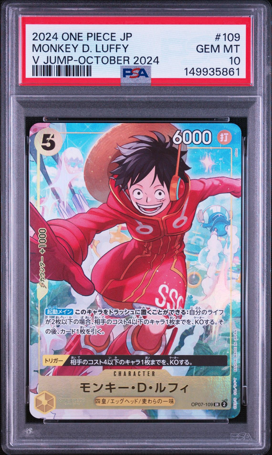 モンキー・D・ルフィ SR [OP07-109](プロモーションカード「Vジャンプ