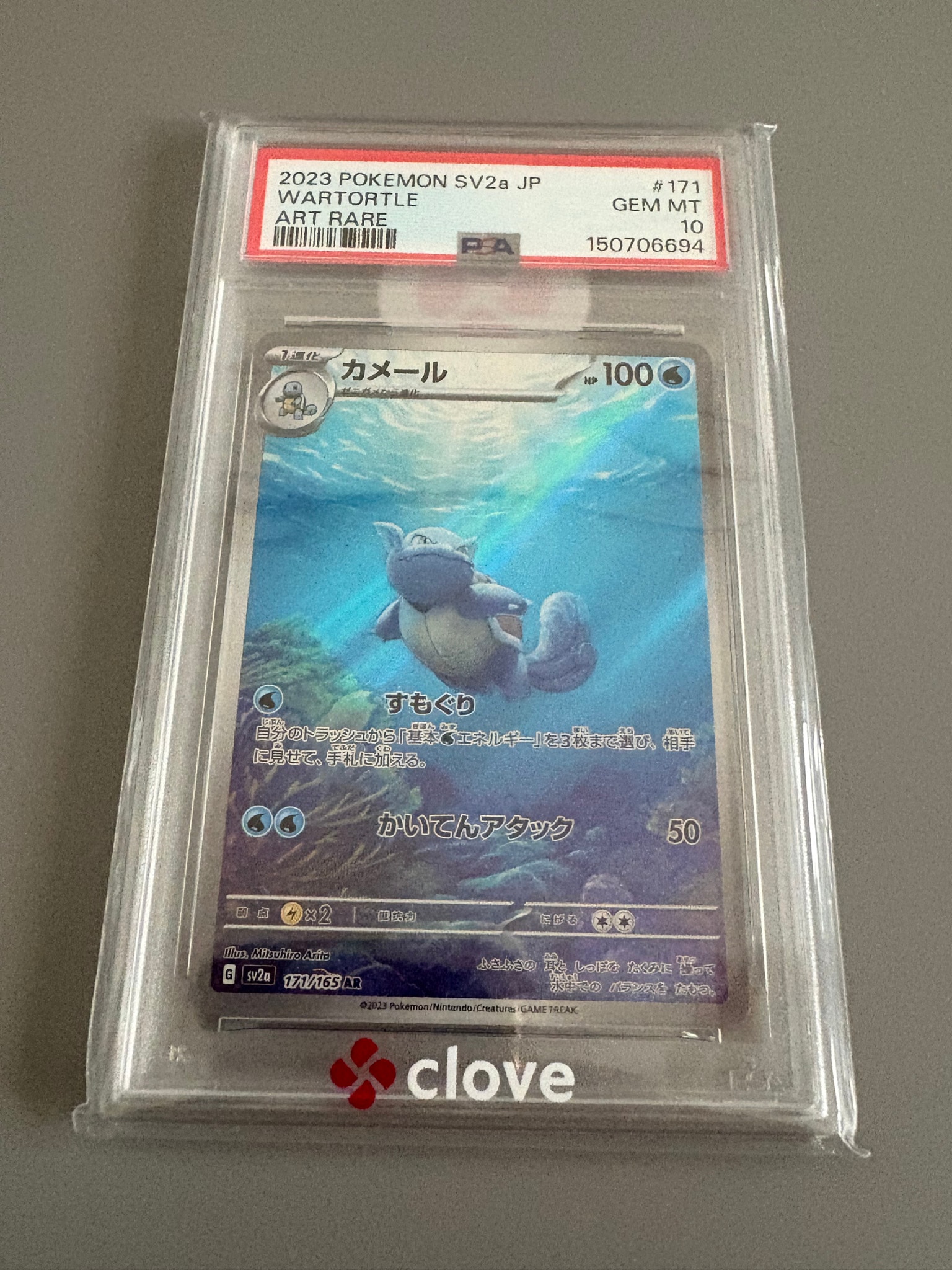 カメール AR[SV2a 171/165](強化拡張パック「ポケモンカード151」)通販