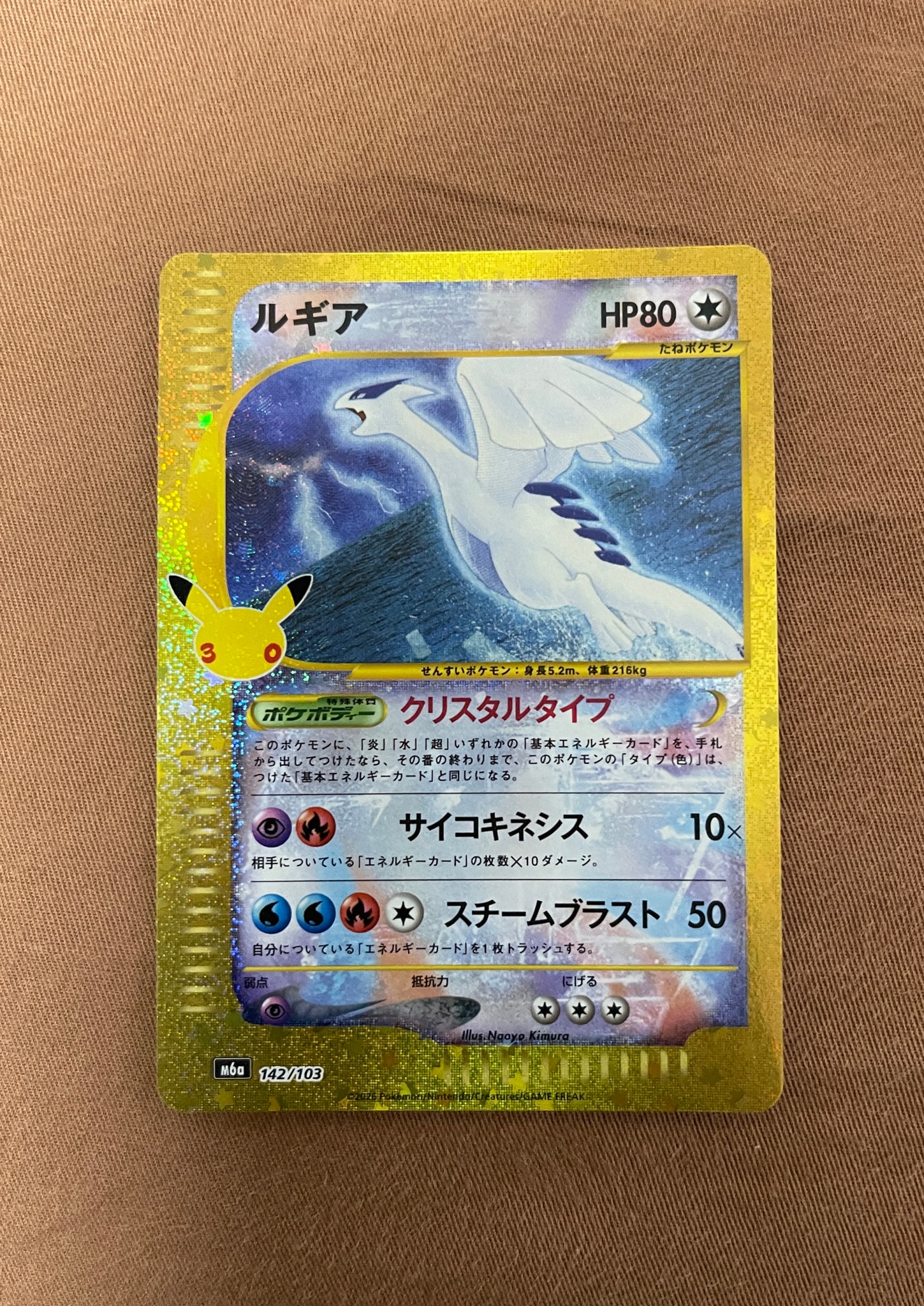 ルギア [M6a 142/103](拡張パック「30th CELEBRATION」)