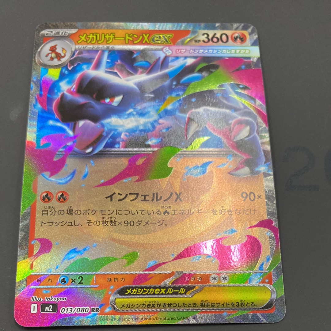 メガリザードンXex RR [M2 013/080](拡張パック「インフェルノX」)