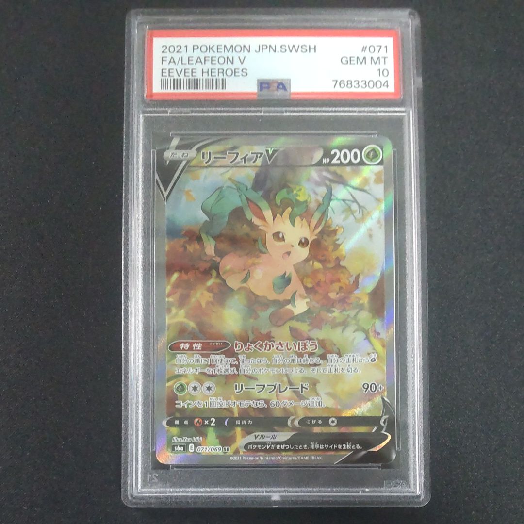 リーフィアV SR: SA[S6a 071/069](強化拡張パック「イーブイヒーローズ」)