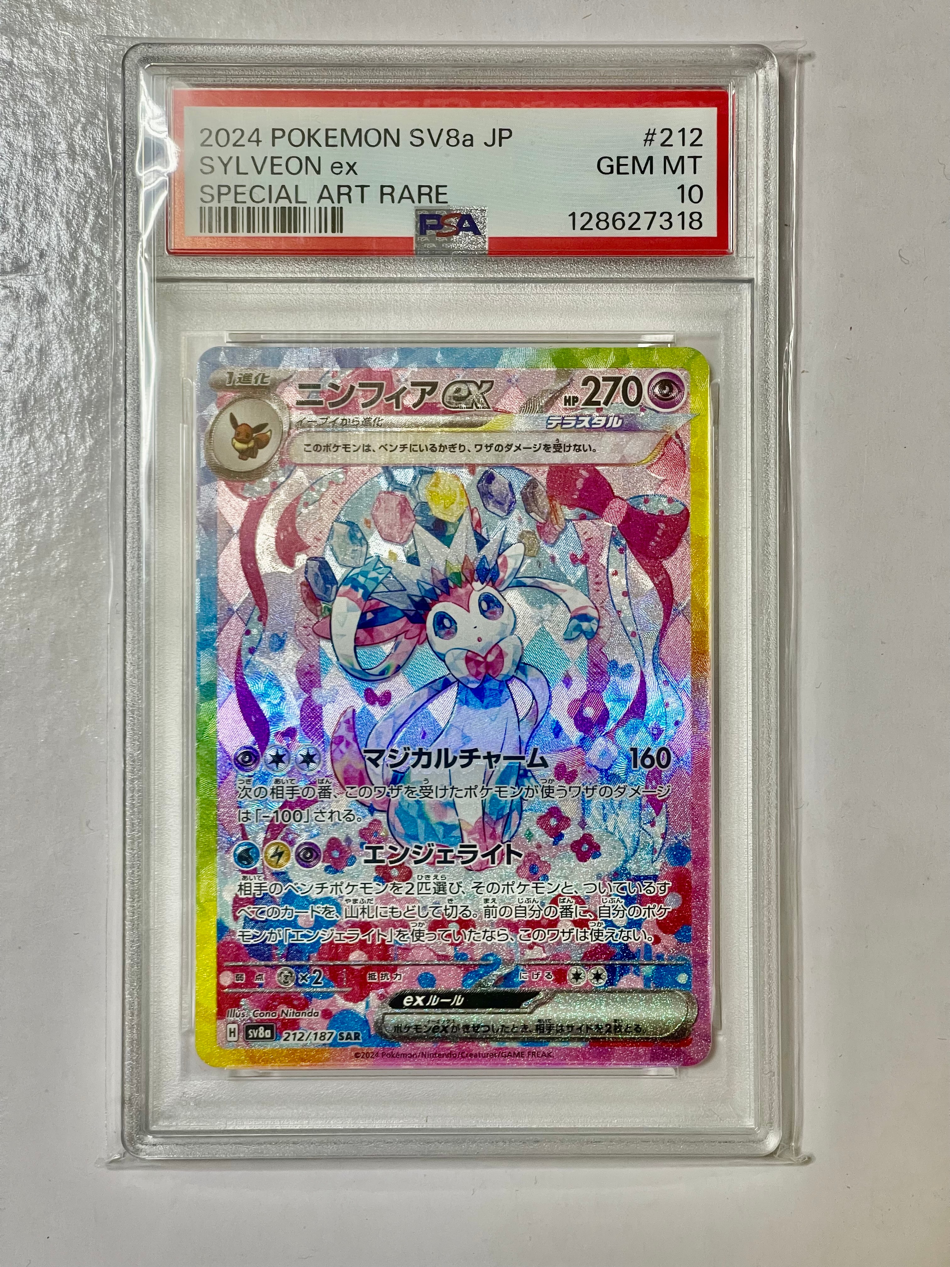 ニンフィアex SAR [SV8a 212/187](ハイクラスパック「テラスタルフェスex」)