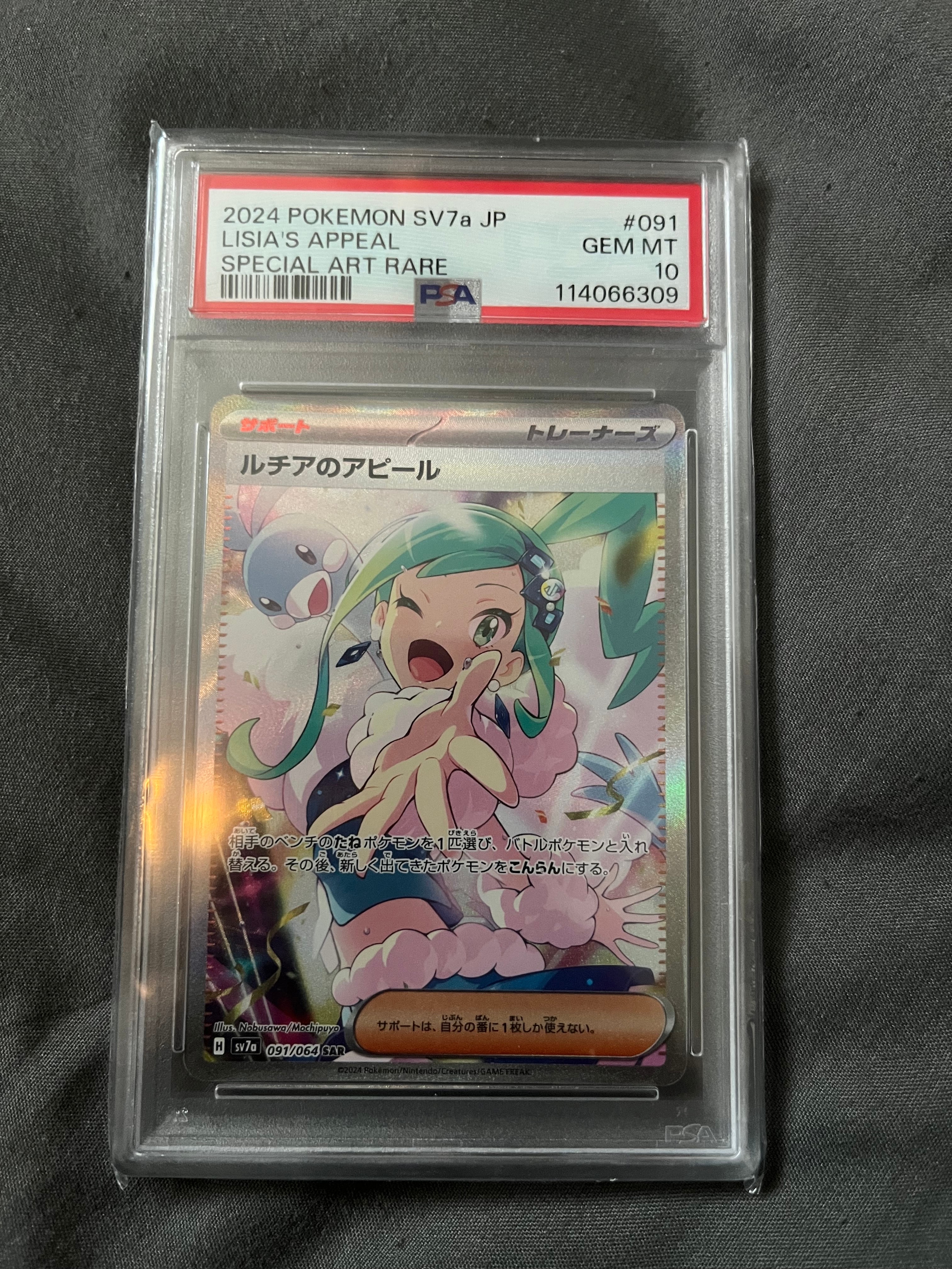 ルチアのアピール SAR [SV7a 091/064](強化拡張パック「楽園ドラゴーナ」)