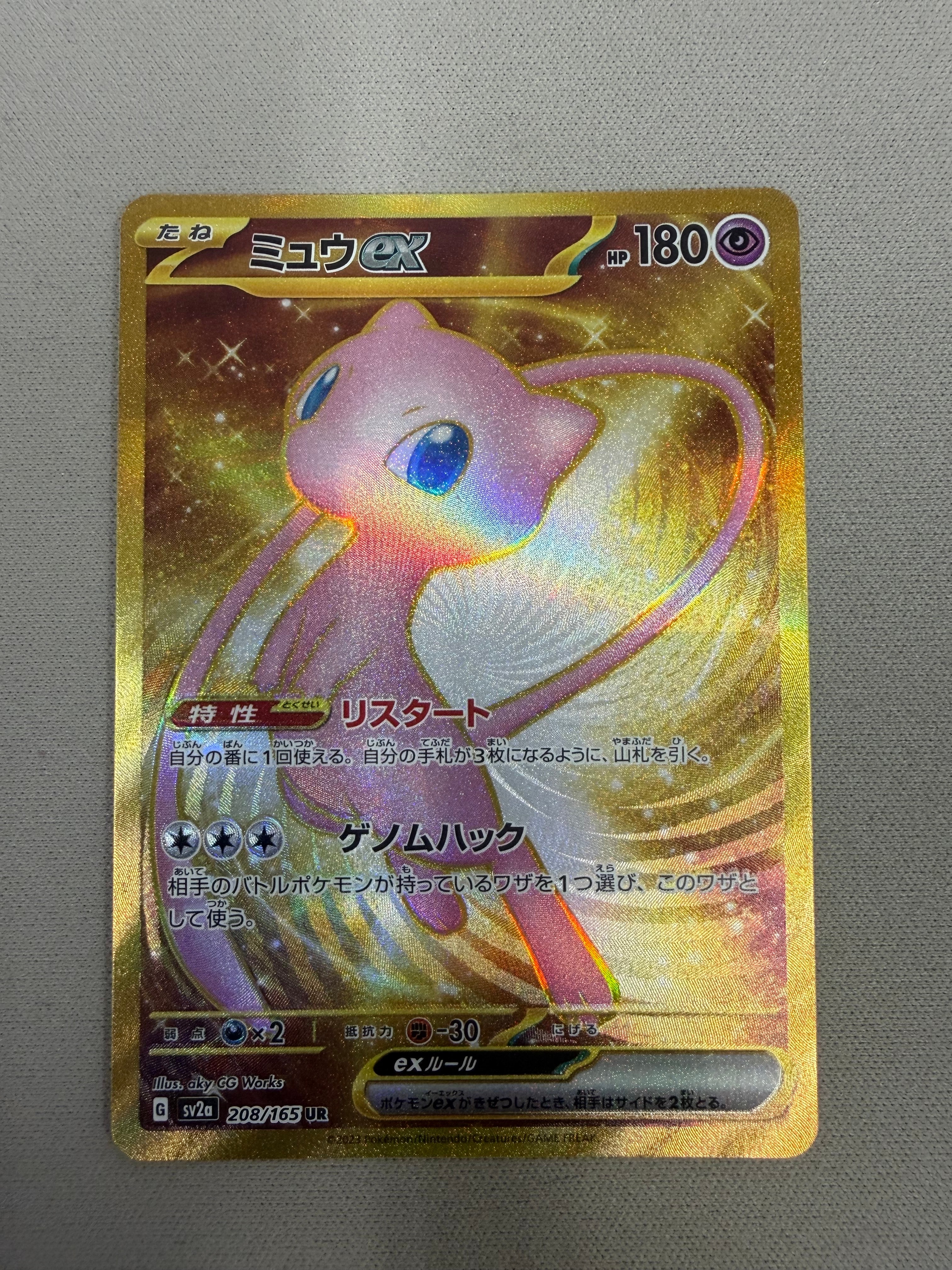 ミュウex UR[SV2a 208/165](強化拡張パック「ポケモンカード151」)の
