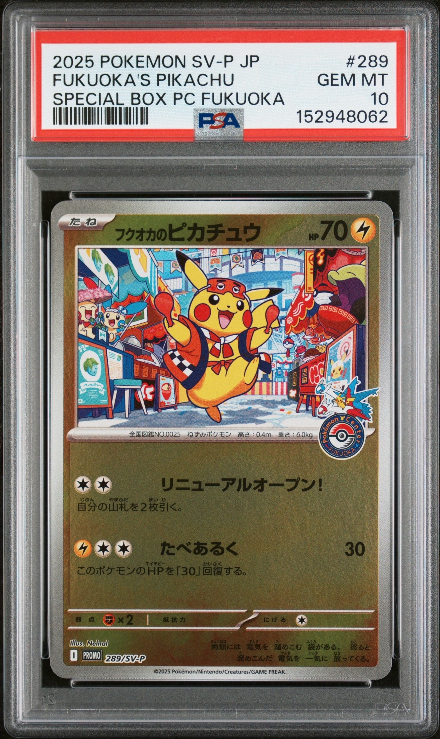 フクオカのピカチュウ P [SV-P 289](スペシャルBOX「ポケモンセンターフクオカ」)
