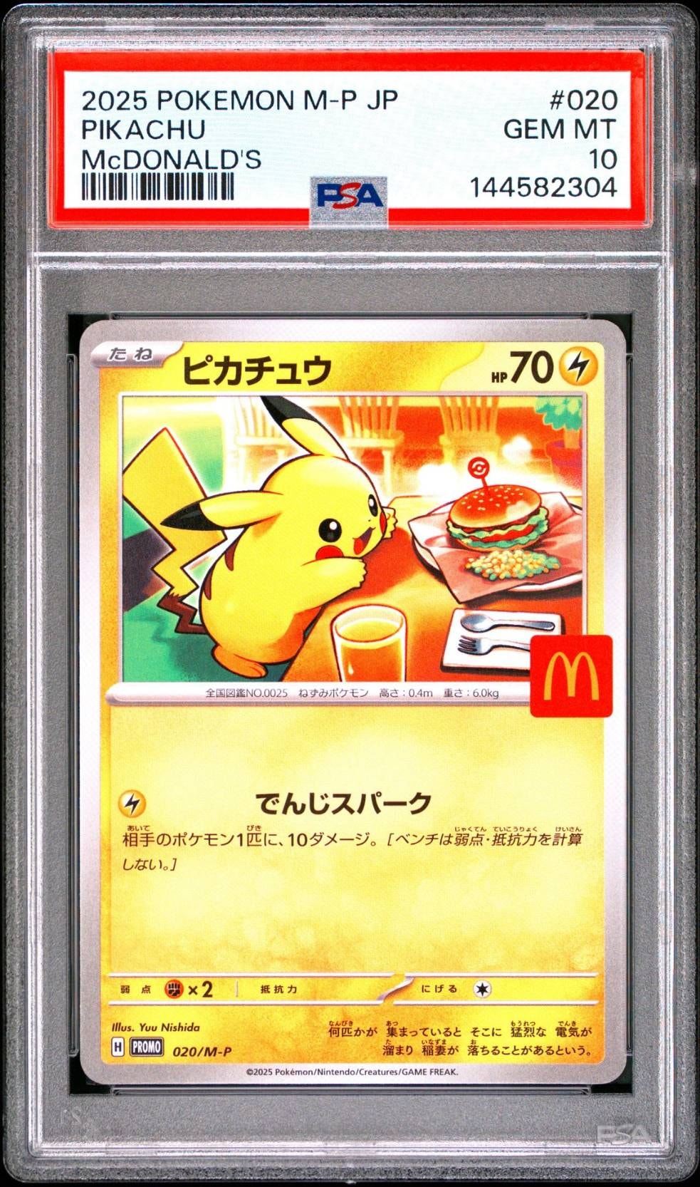 ピカチュウ P [M-P 020](プロモカードパック「マクドナルド ハッピーセット2025」)