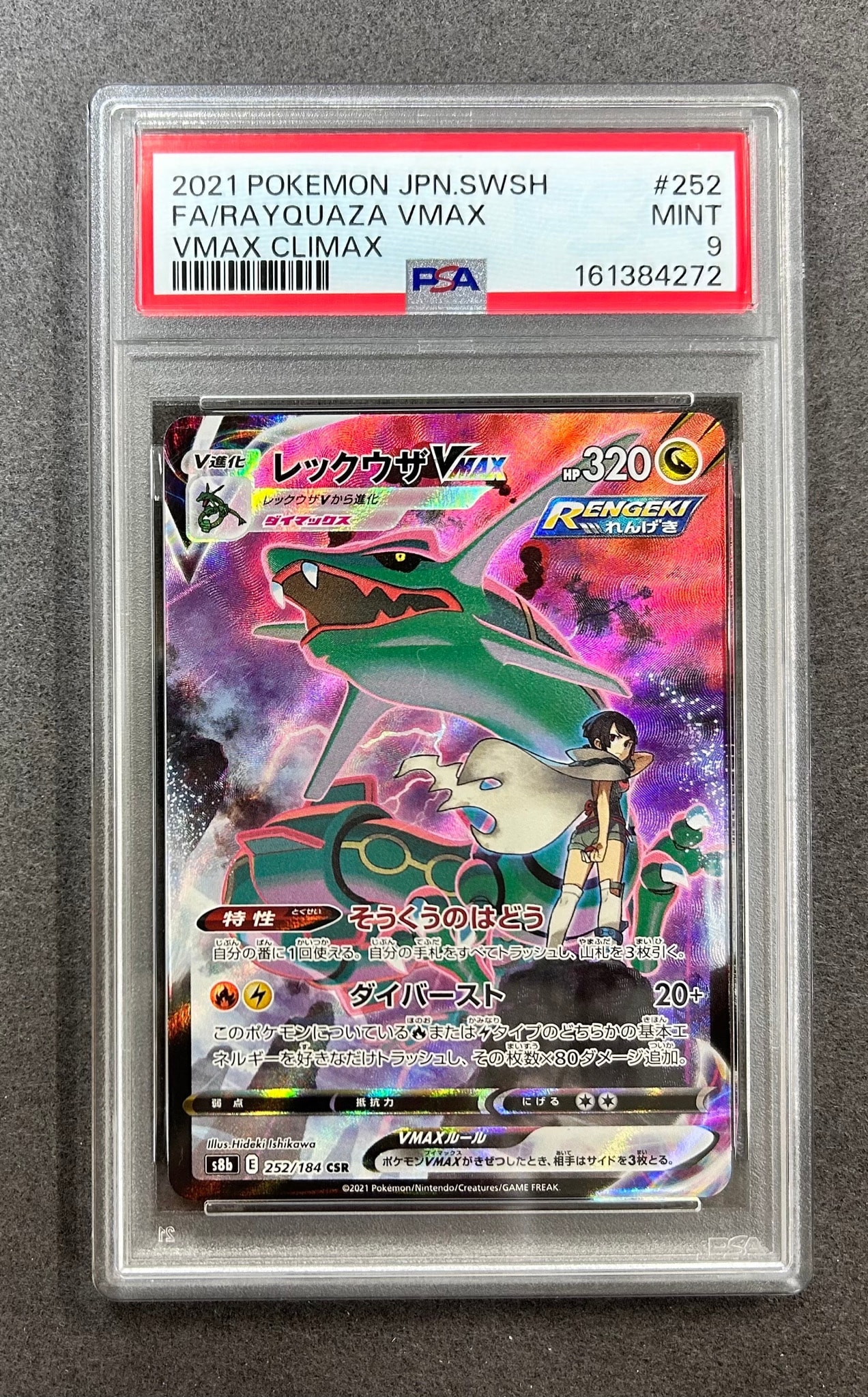 PSA10】ルギアV SR:SA[s12 110/098](拡張パック「パラダイムトリガー
