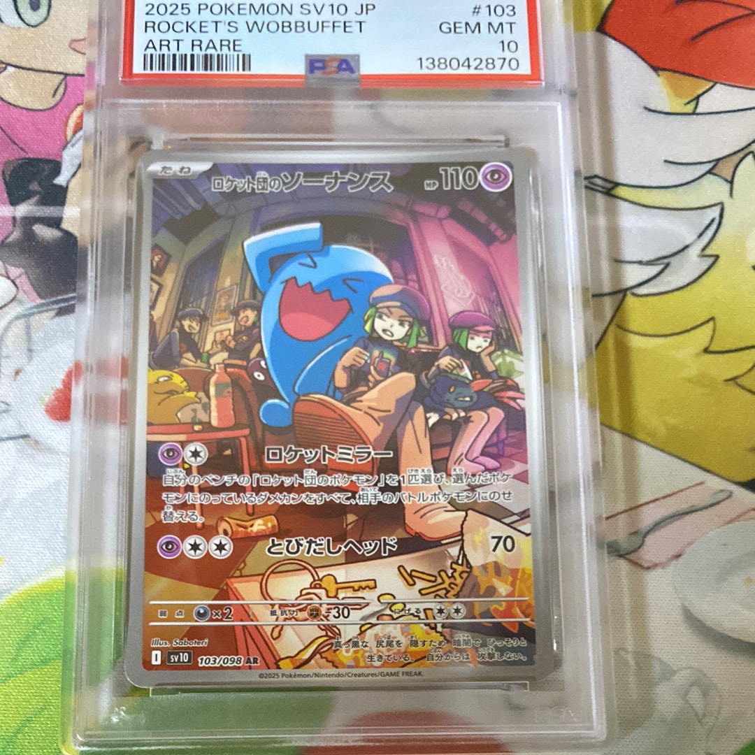 ロケット団のソーナンス AR [SV10 103/098](拡張パック「ロケット団の栄光」)