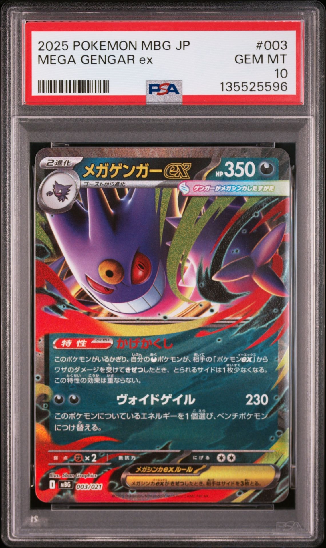 メガゲンガーex [MBG 003/021](スターターセットMEGA「メガゲンガーex」)