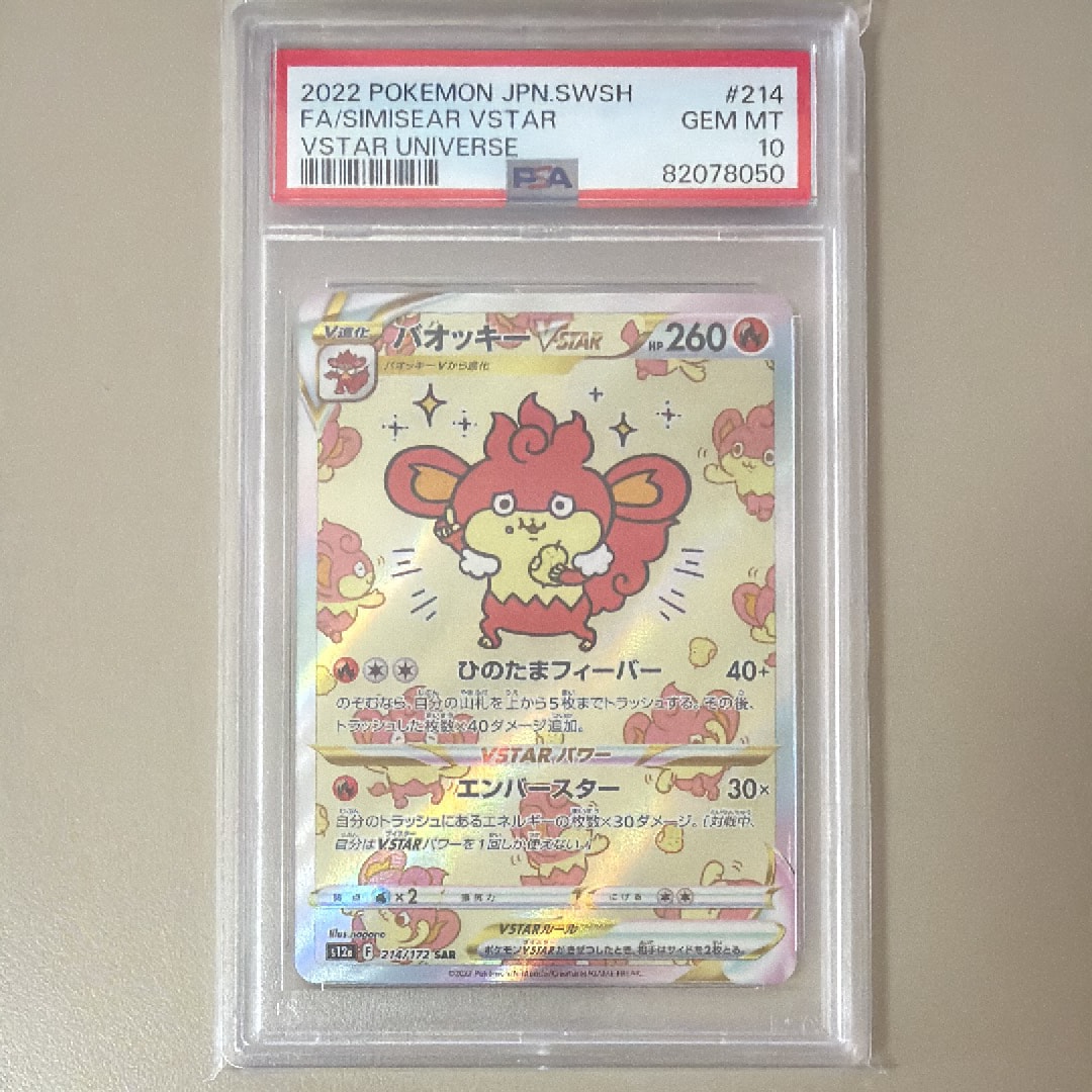 バオッキーVSTAR SAR[s12a 214/172](ハイクラスパック「VSTARユニバース」)