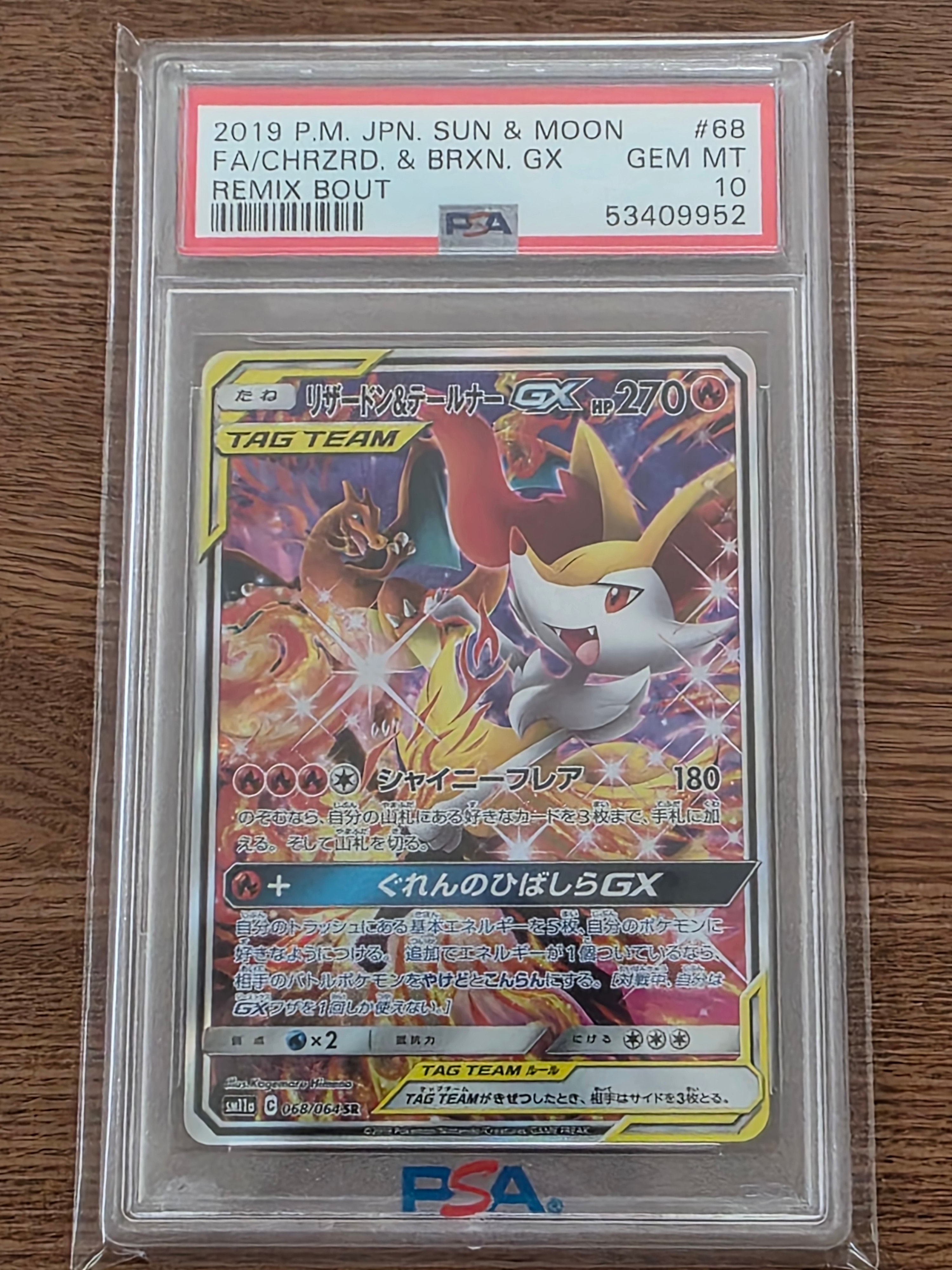 リザードン&テールナーGX SR: SA[SM11a 068/064](強化拡張パック「リミックスバウト」)