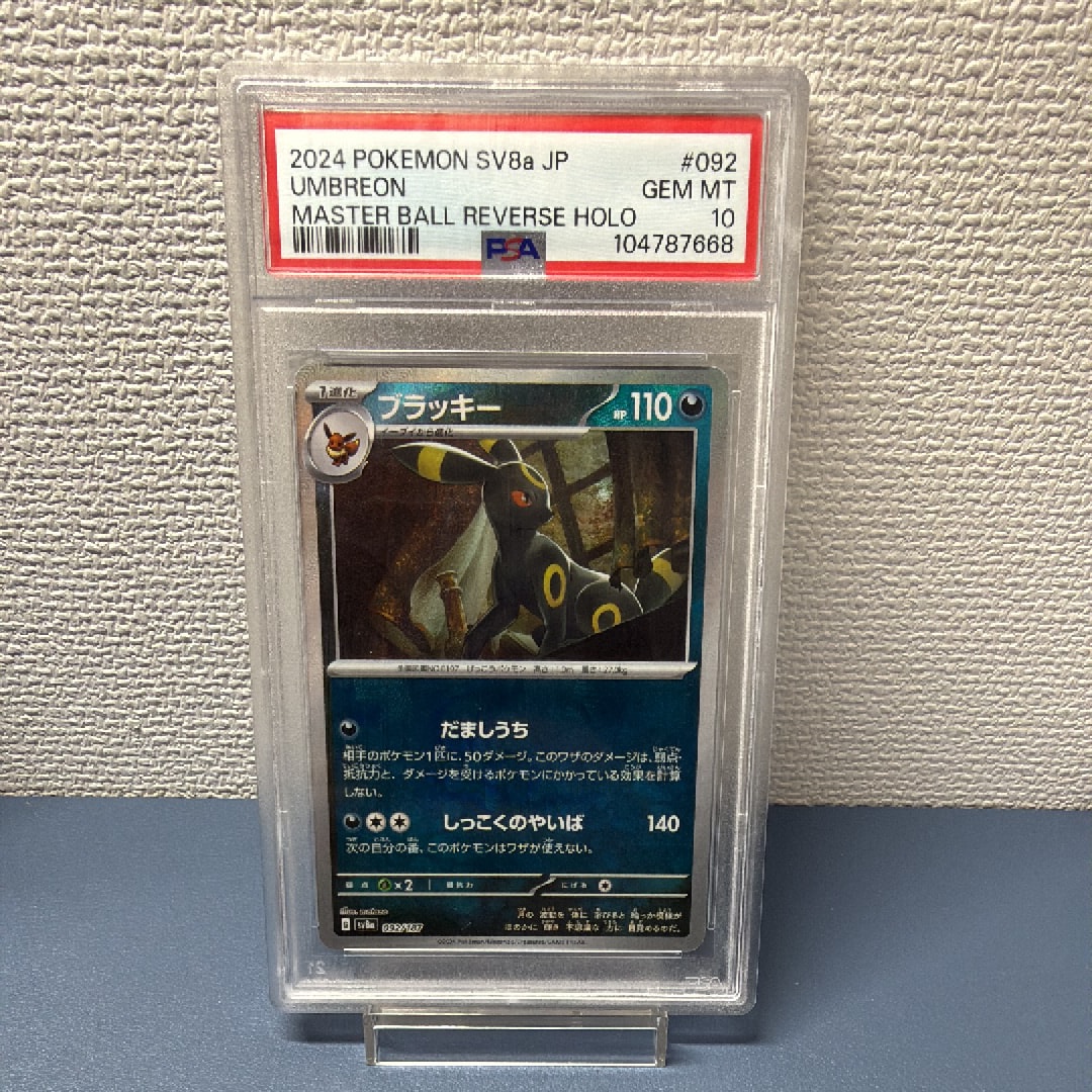 ブラッキー :マスターボールミラー [SV8a 092/187](ハイクラスパック「テラスタルフェスex」)