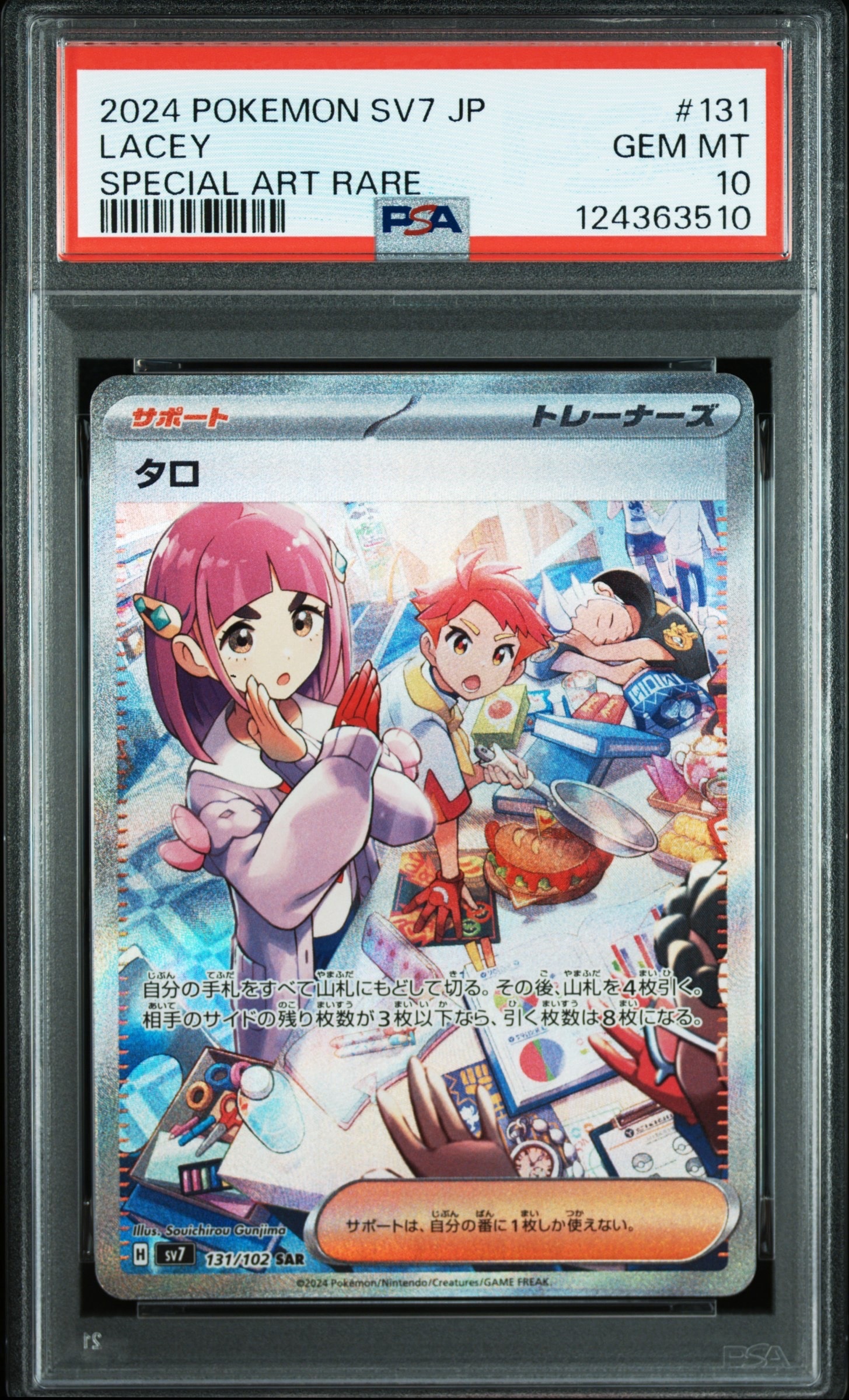 タロ SAR [SV7 131/102](拡張パック「ステラミラクル」)