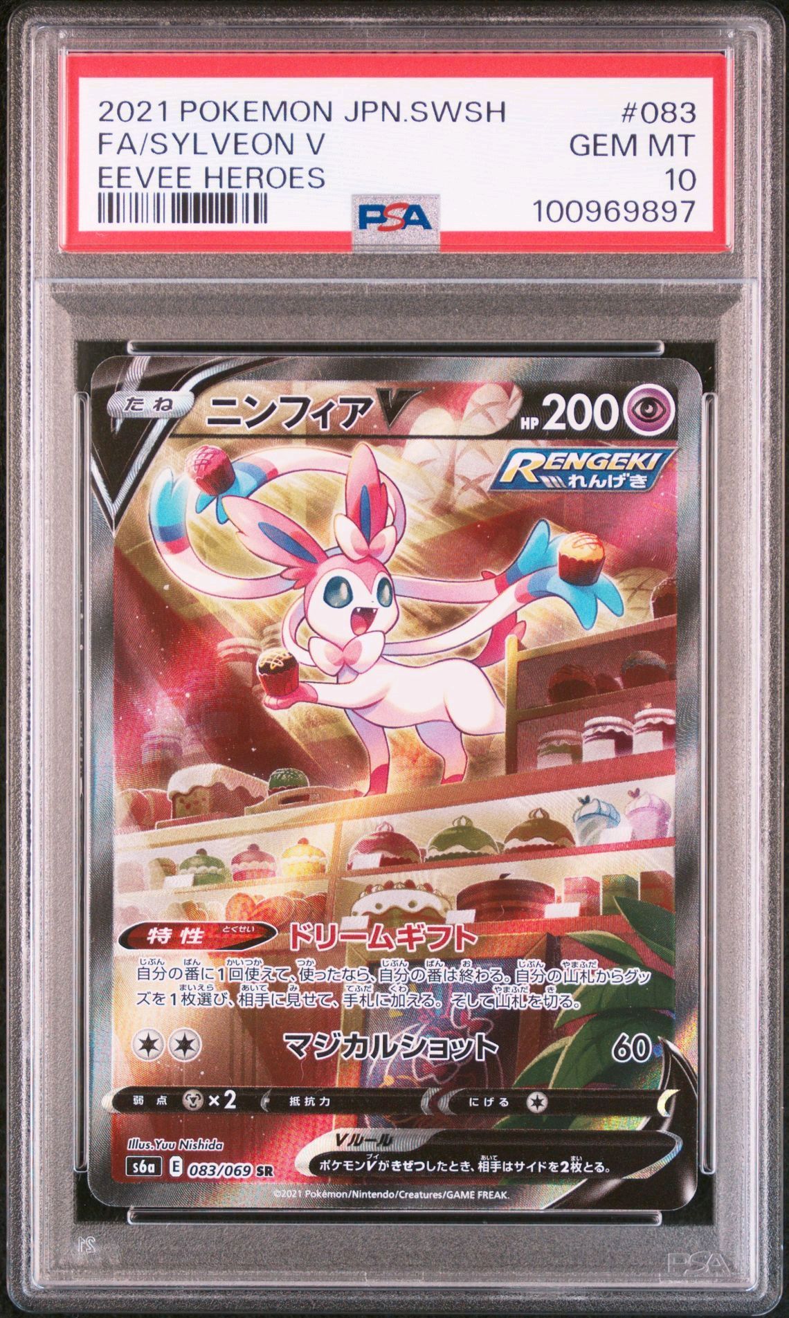 ニンフィアV SR: SA[S6a 083/069](強化拡張パック「イーブイヒーローズ」)