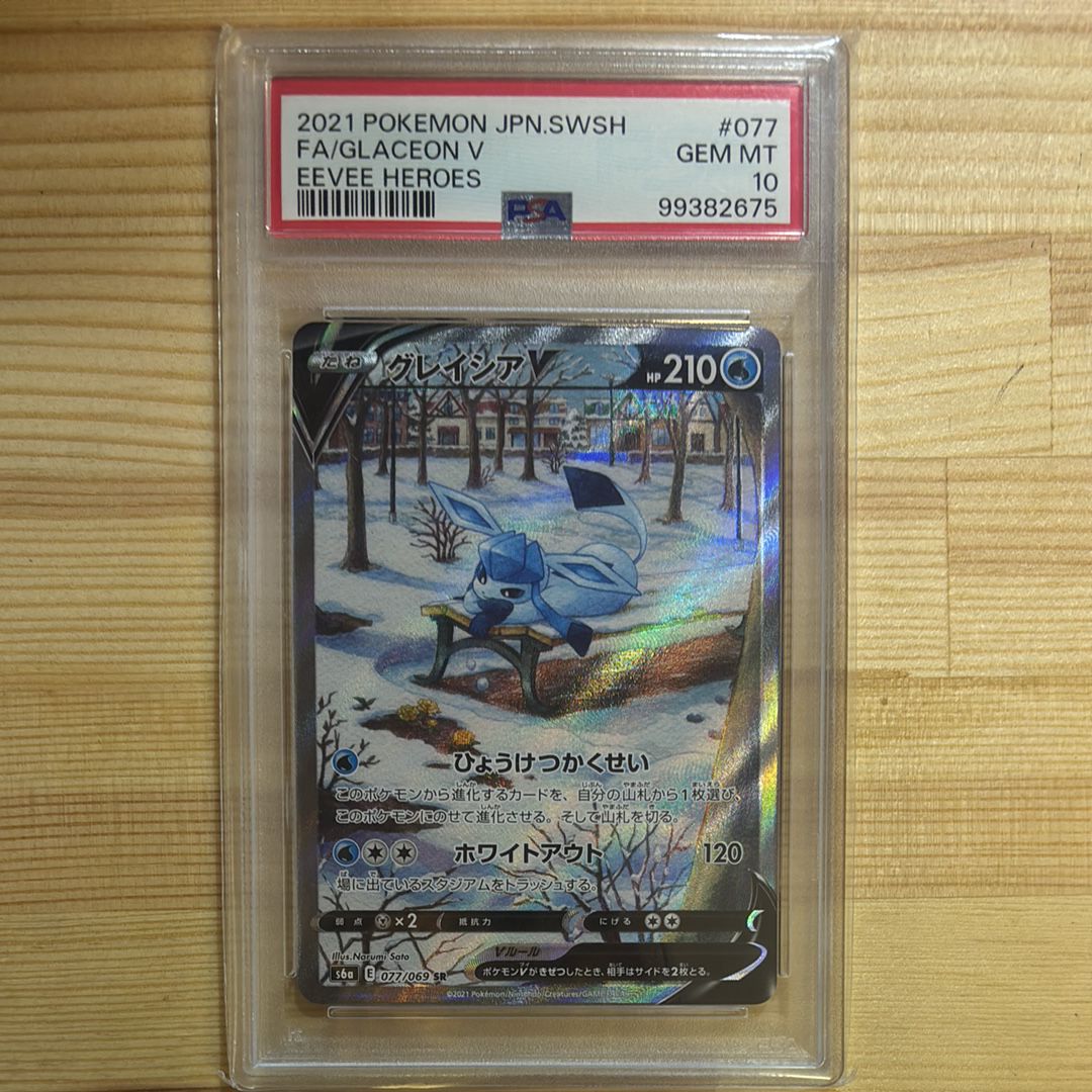 グレイシアV SR: SA[S6a 077/069](強化拡張パック「イーブイヒーローズ」)